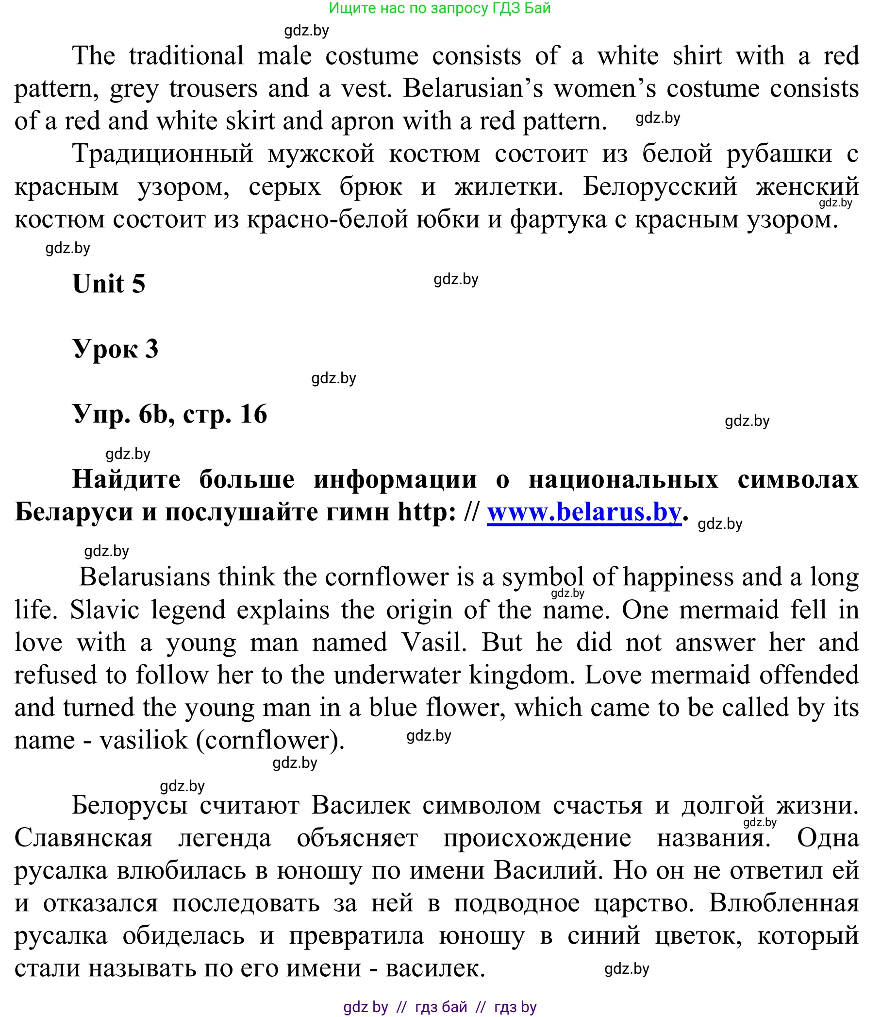 Английский язык (english), 6 класс Учебник, авторы: Демченко Наталья Валентиновна, Севрюкова Татьяна Юрьевна, Юхнель Наталья Валентиновна, Наумова Елена Георгиевна, Рыбалко О Н, Манешина А В, Маслёнченко Н А, издательство Вышэйшая школа, Минск, 2018, красного цвета, Часть 2, страница 16, номер 6, Решение (продолжение 2)