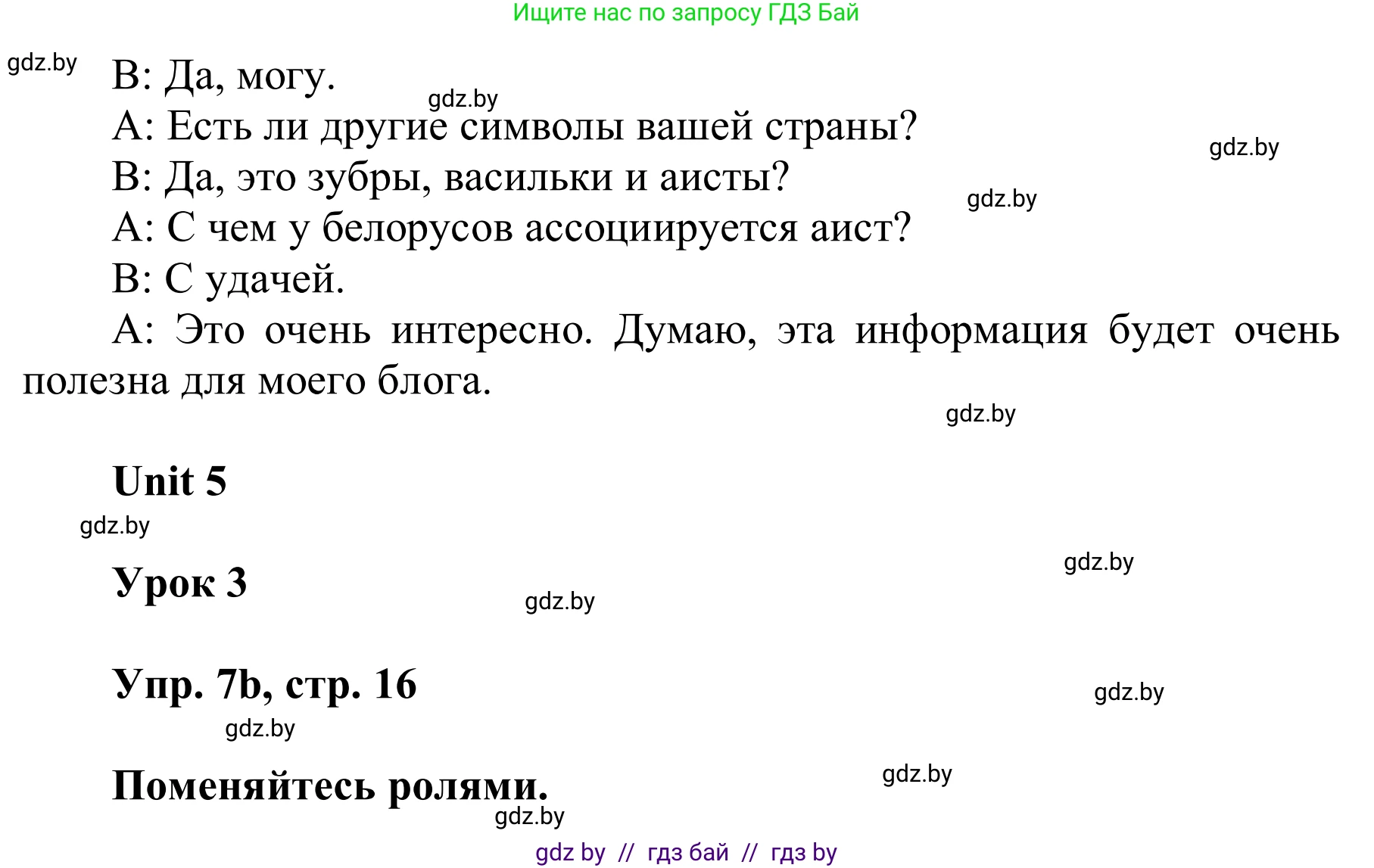 Английский язык (english), 6 класс Учебник, авторы: Демченко Наталья Валентиновна, Севрюкова Татьяна Юрьевна, Юхнель Наталья Валентиновна, Наумова Елена Георгиевна, Рыбалко О Н, Манешина А В, Маслёнченко Н А, издательство Вышэйшая школа, Минск, 2018, красного цвета, Часть 2, страница 16, номер 7, Решение (продолжение 3)
