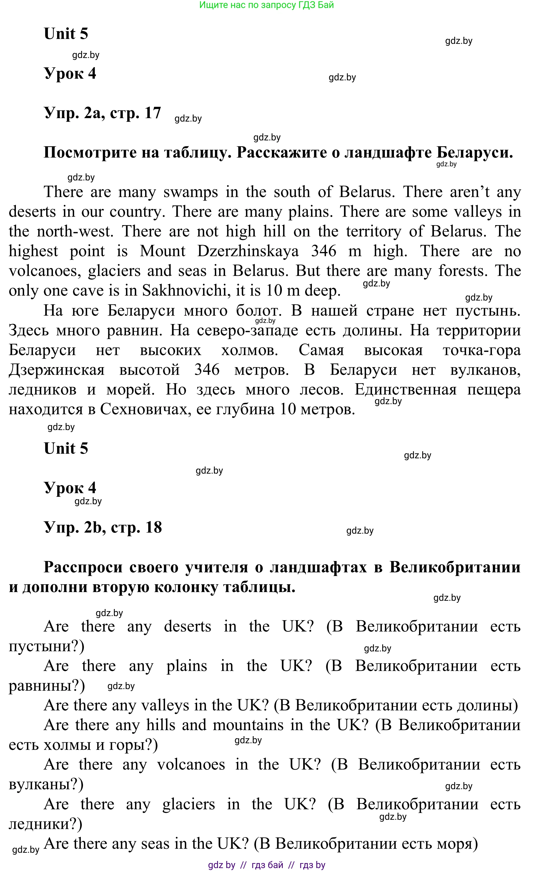 Английский язык (english), 6 класс Учебник, авторы: Демченко Наталья Валентиновна, Севрюкова Татьяна Юрьевна, Юхнель Наталья Валентиновна, Наумова Елена Георгиевна, Рыбалко О Н, Манешина А В, Маслёнченко Н А, издательство Вышэйшая школа, Минск, 2018, красного цвета, Часть 2, страница 17, номер 2, Решение