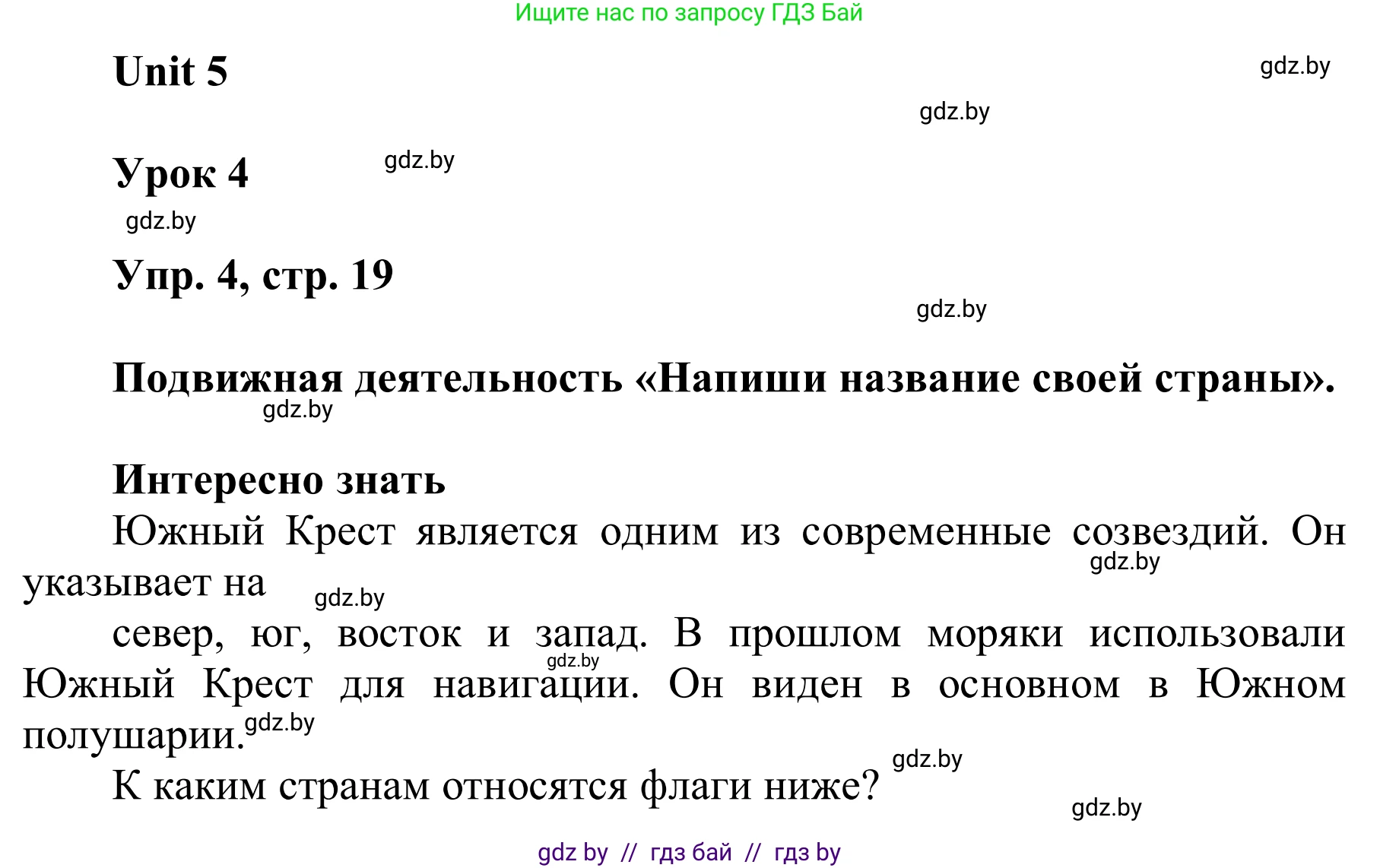 Английский язык (english), 6 класс Учебник, авторы: Демченко Наталья Валентиновна, Севрюкова Татьяна Юрьевна, Юхнель Наталья Валентиновна, Наумова Елена Георгиевна, Рыбалко О Н, Манешина А В, Маслёнченко Н А, издательство Вышэйшая школа, Минск, 2018, красного цвета, Часть 2, страница 19, номер 4, Решение