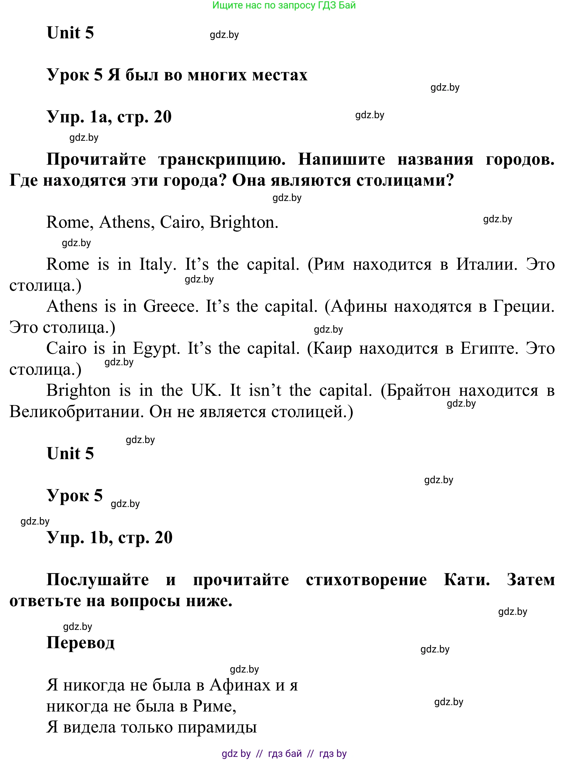 Английский язык (english), 6 класс Учебник, авторы: Демченко Наталья Валентиновна, Севрюкова Татьяна Юрьевна, Юхнель Наталья Валентиновна, Наумова Елена Георгиевна, Рыбалко О Н, Манешина А В, Маслёнченко Н А, издательство Вышэйшая школа, Минск, 2018, красного цвета, Часть 2, страница 20, номер 1, Решение
