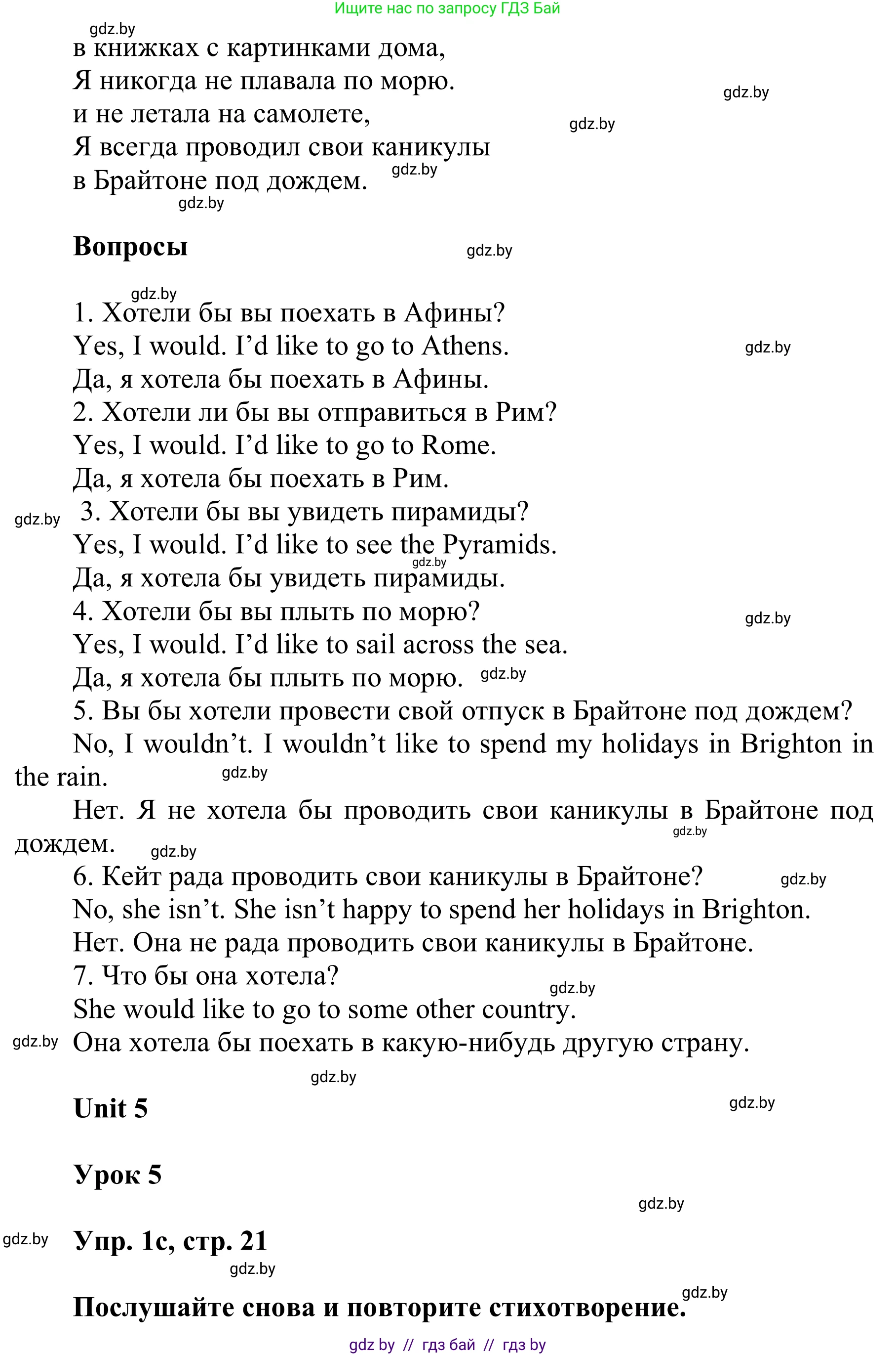 Английский язык (english), 6 класс Учебник, авторы: Демченко Наталья Валентиновна, Севрюкова Татьяна Юрьевна, Юхнель Наталья Валентиновна, Наумова Елена Георгиевна, Рыбалко О Н, Манешина А В, Маслёнченко Н А, издательство Вышэйшая школа, Минск, 2018, красного цвета, Часть 2, страница 20, номер 1, Решение (продолжение 2)