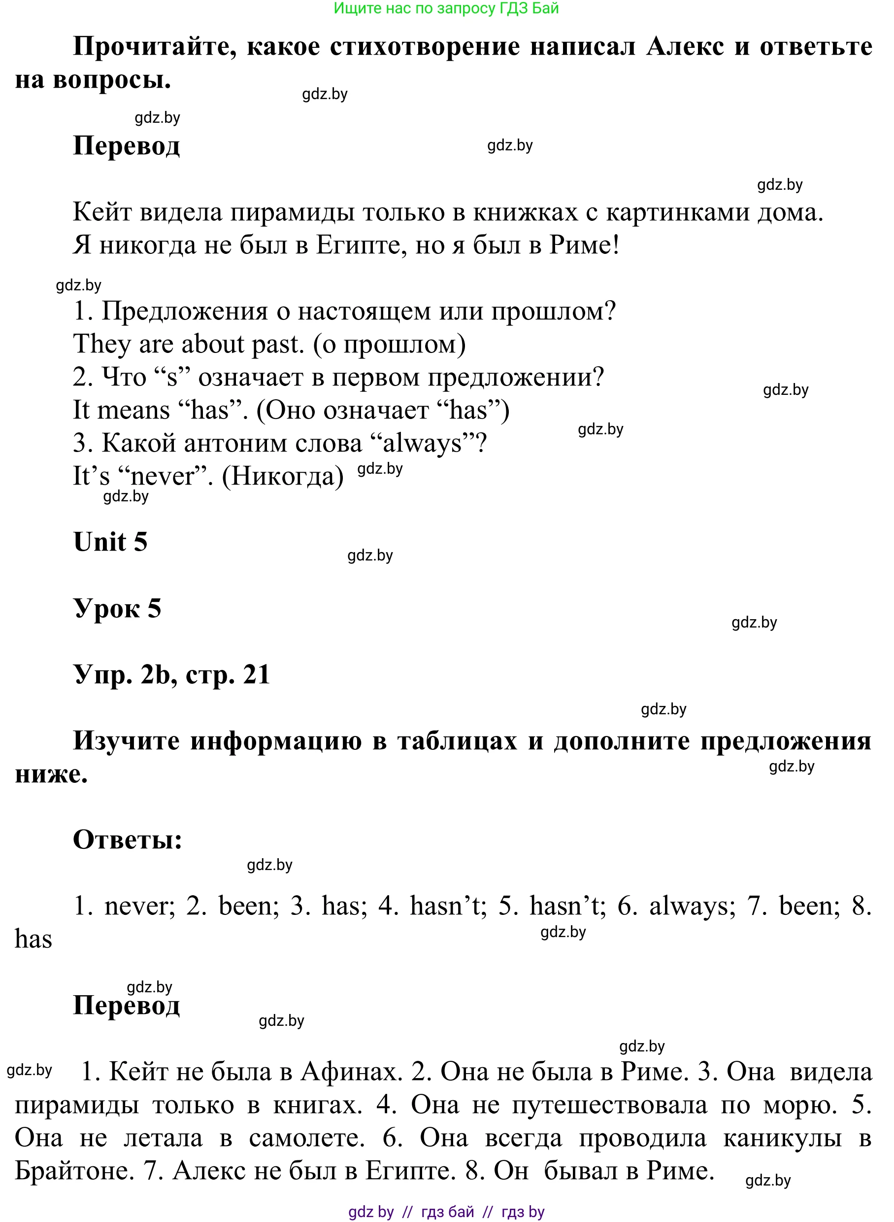 Английский язык (english), 6 класс Учебник, авторы: Демченко Наталья Валентиновна, Севрюкова Татьяна Юрьевна, Юхнель Наталья Валентиновна, Наумова Елена Георгиевна, Рыбалко О Н, Манешина А В, Маслёнченко Н А, издательство Вышэйшая школа, Минск, 2018, красного цвета, Часть 2, страница 21, номер 2, Решение (продолжение 2)