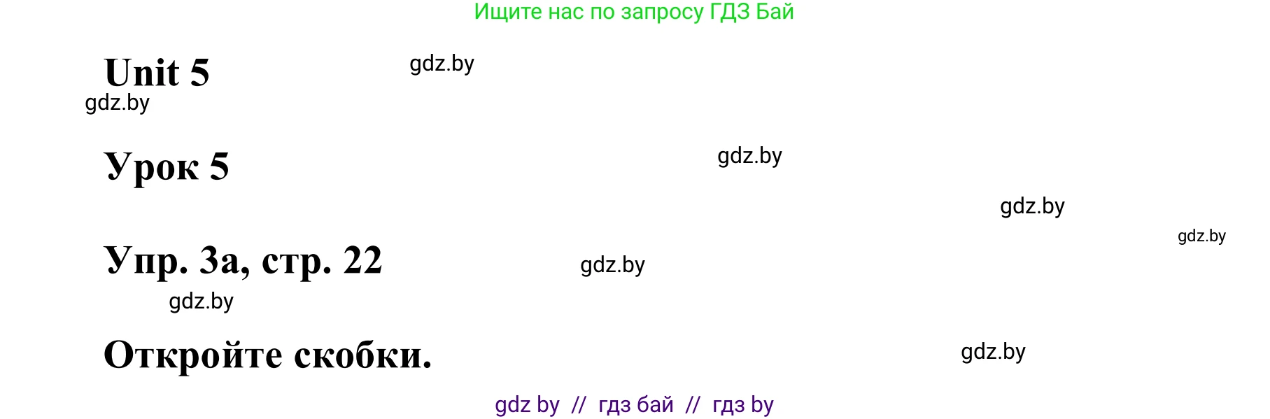 Английский язык (english), 6 класс Учебник, авторы: Демченко Наталья Валентиновна, Севрюкова Татьяна Юрьевна, Юхнель Наталья Валентиновна, Наумова Елена Георгиевна, Рыбалко О Н, Манешина А В, Маслёнченко Н А, издательство Вышэйшая школа, Минск, 2018, красного цвета, Часть 2, страница 22, номер 3, Решение