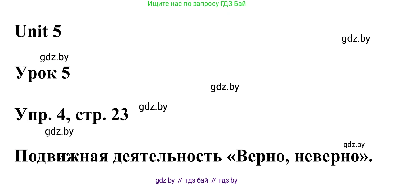 Английский язык (english), 6 класс Учебник, авторы: Демченко Наталья Валентиновна, Севрюкова Татьяна Юрьевна, Юхнель Наталья Валентиновна, Наумова Елена Георгиевна, Рыбалко О Н, Манешина А В, Маслёнченко Н А, издательство Вышэйшая школа, Минск, 2018, красного цвета, Часть 2, страница 23, номер 4, Решение
