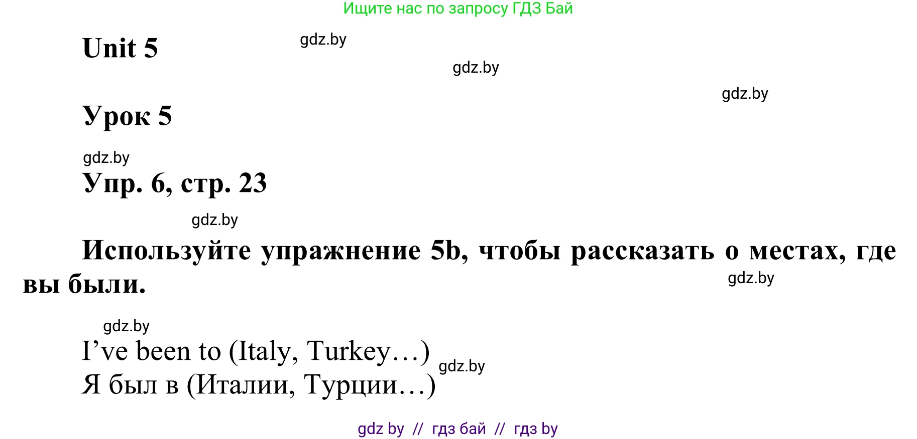 Английский язык (english), 6 класс Учебник, авторы: Демченко Наталья Валентиновна, Севрюкова Татьяна Юрьевна, Юхнель Наталья Валентиновна, Наумова Елена Георгиевна, Рыбалко О Н, Манешина А В, Маслёнченко Н А, издательство Вышэйшая школа, Минск, 2018, красного цвета, Часть 2, страница 23, номер 6, Решение