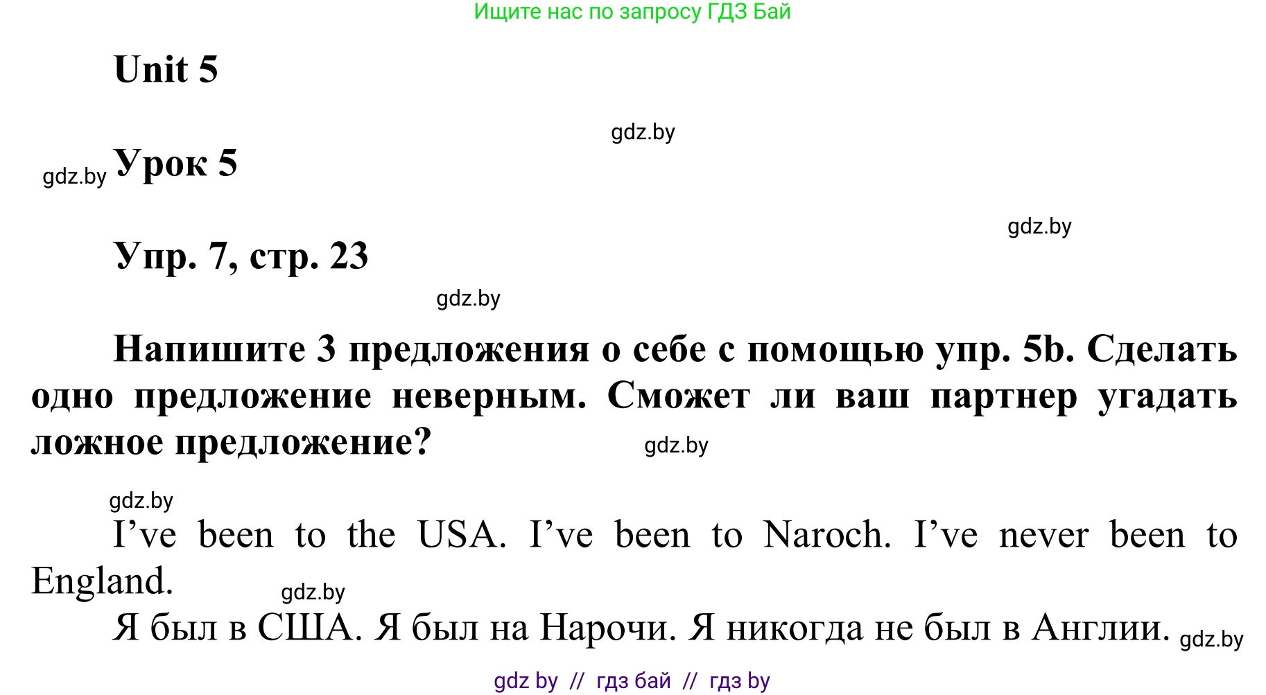 Английский язык (english), 6 класс Учебник, авторы: Демченко Наталья Валентиновна, Севрюкова Татьяна Юрьевна, Юхнель Наталья Валентиновна, Наумова Елена Георгиевна, Рыбалко О Н, Манешина А В, Маслёнченко Н А, издательство Вышэйшая школа, Минск, 2018, красного цвета, Часть 2, страница 23, номер 7, Решение