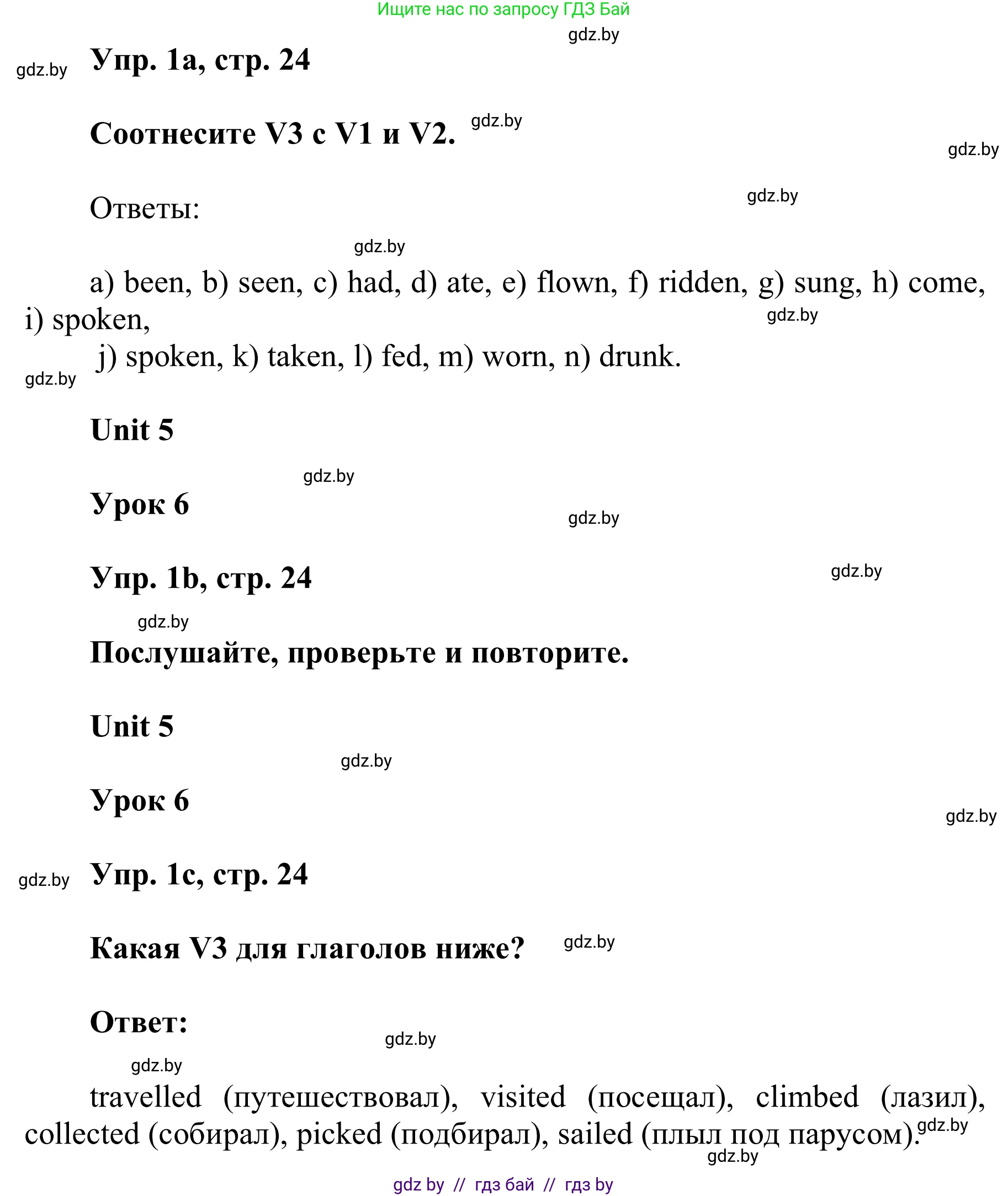 Английский язык (english), 6 класс Учебник, авторы: Демченко Наталья Валентиновна, Севрюкова Татьяна Юрьевна, Юхнель Наталья Валентиновна, Наумова Елена Георгиевна, Рыбалко О Н, Манешина А В, Маслёнченко Н А, издательство Вышэйшая школа, Минск, 2018, красного цвета, Часть 2, страница 24, номер 1, Решение (продолжение 2)