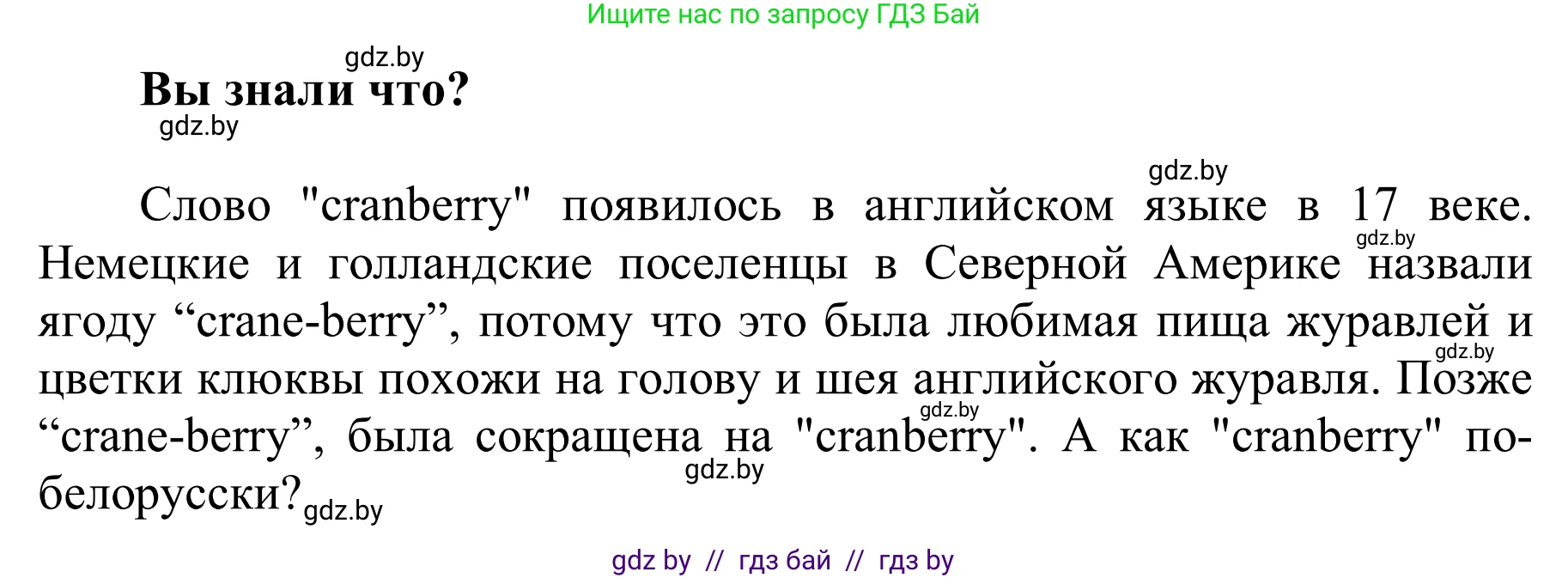 Английский язык (english), 6 класс Учебник, авторы: Демченко Наталья Валентиновна, Севрюкова Татьяна Юрьевна, Юхнель Наталья Валентиновна, Наумова Елена Георгиевна, Рыбалко О Н, Манешина А В, Маслёнченко Н А, издательство Вышэйшая школа, Минск, 2018, красного цвета, Часть 2, страница 24, номер 2, Решение (продолжение 3)