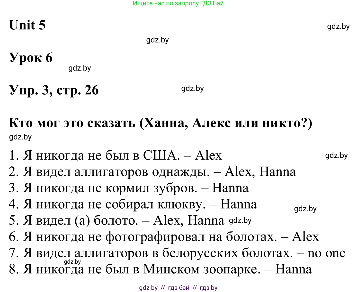 Английский язык (english), 6 класс Учебник, авторы: Демченко Наталья Валентиновна, Севрюкова Татьяна Юрьевна, Юхнель Наталья Валентиновна, Наумова Елена Георгиевна, Рыбалко О Н, Манешина А В, Маслёнченко Н А, издательство Вышэйшая школа, Минск, 2018, красного цвета, Часть 2, страница 26, номер 3, Решение