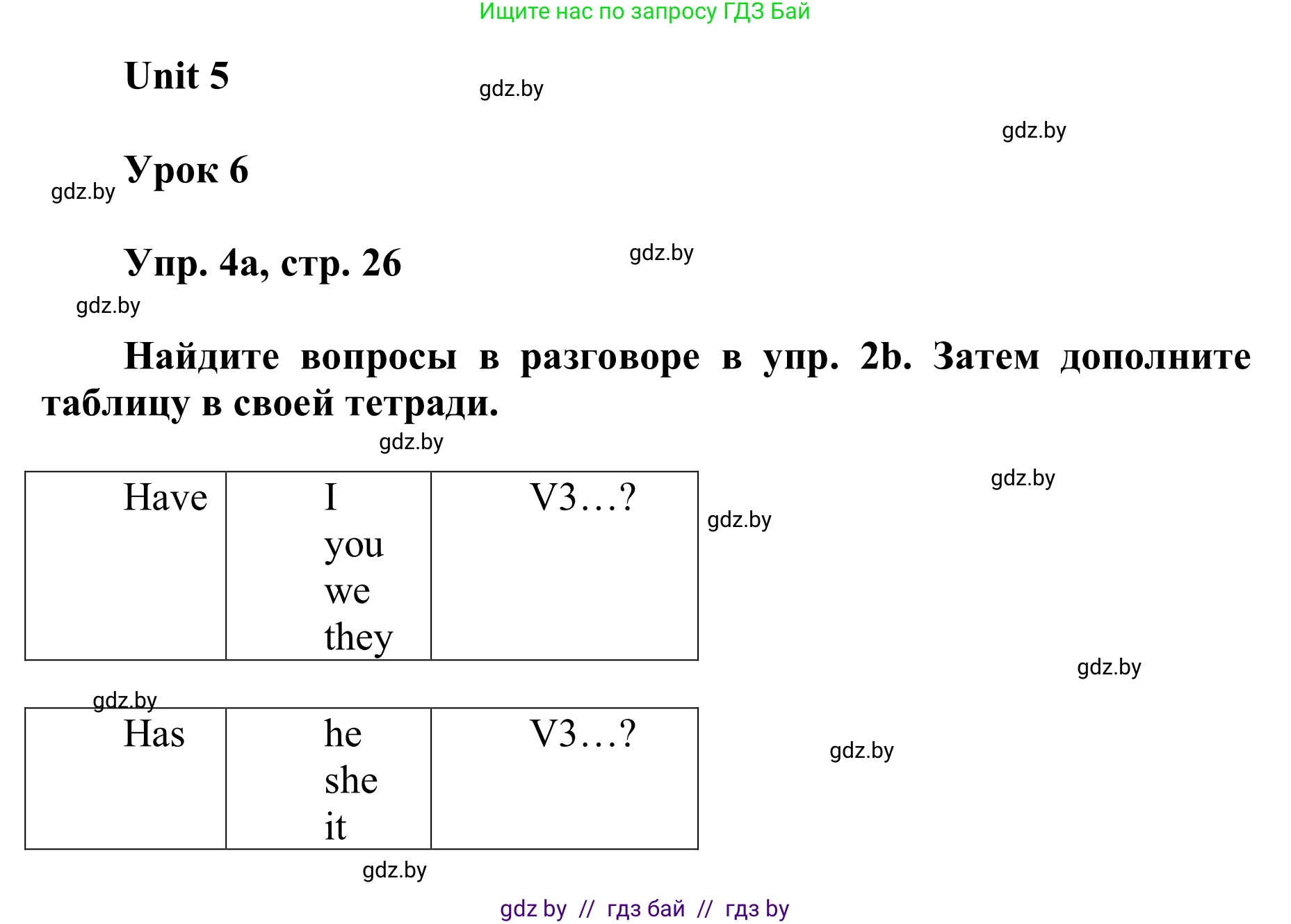Английский язык (english), 6 класс Учебник, авторы: Демченко Наталья Валентиновна, Севрюкова Татьяна Юрьевна, Юхнель Наталья Валентиновна, Наумова Елена Георгиевна, Рыбалко О Н, Манешина А В, Маслёнченко Н А, издательство Вышэйшая школа, Минск, 2018, красного цвета, Часть 2, страница 26, номер 4, Решение