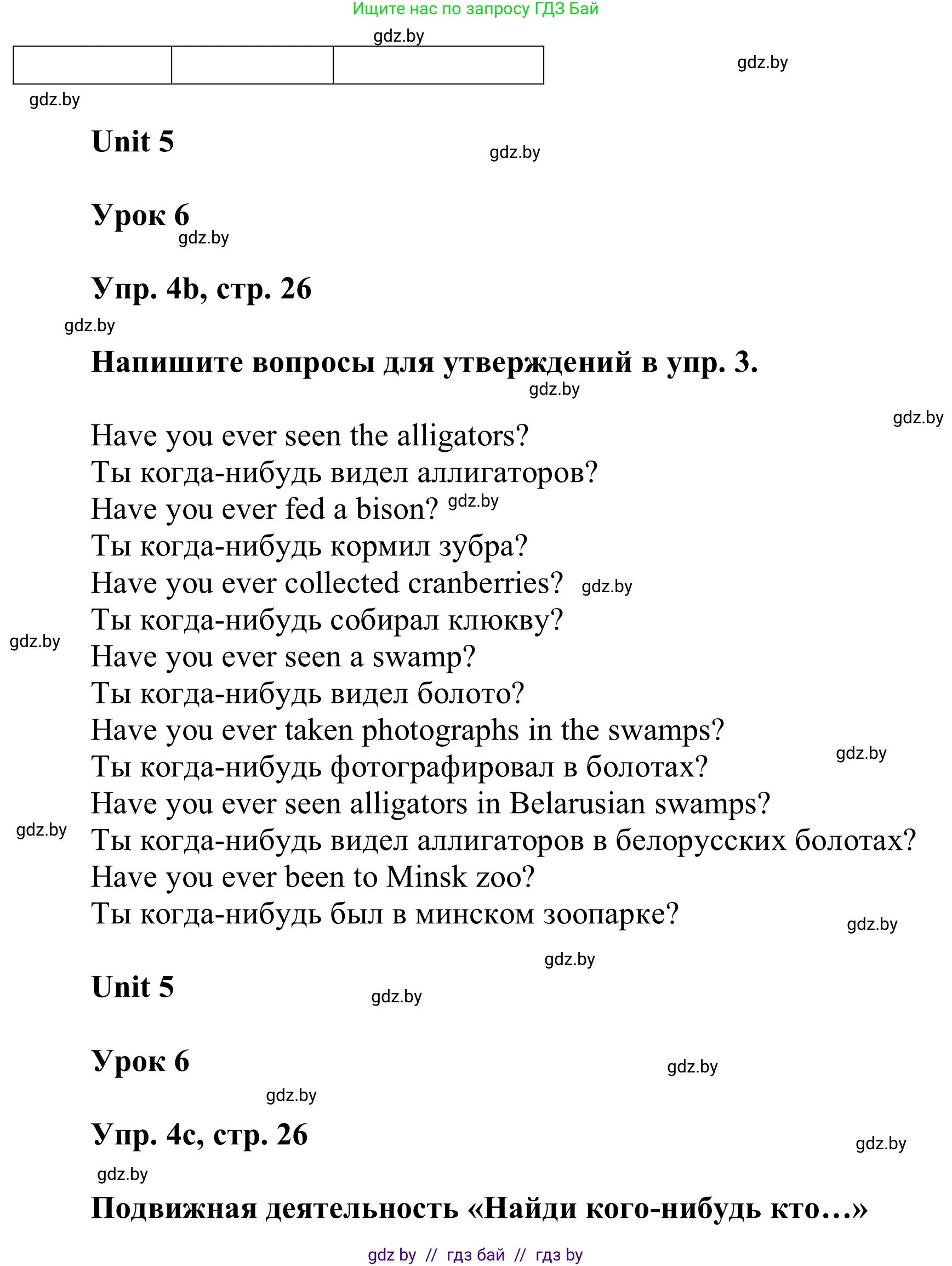 Английский язык (english), 6 класс Учебник, авторы: Демченко Наталья Валентиновна, Севрюкова Татьяна Юрьевна, Юхнель Наталья Валентиновна, Наумова Елена Георгиевна, Рыбалко О Н, Манешина А В, Маслёнченко Н А, издательство Вышэйшая школа, Минск, 2018, красного цвета, Часть 2, страница 26, номер 4, Решение (продолжение 2)