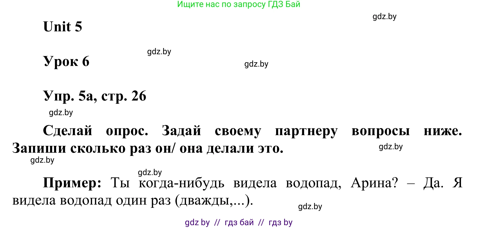 Английский язык (english), 6 класс Учебник, авторы: Демченко Наталья Валентиновна, Севрюкова Татьяна Юрьевна, Юхнель Наталья Валентиновна, Наумова Елена Георгиевна, Рыбалко О Н, Манешина А В, Маслёнченко Н А, издательство Вышэйшая школа, Минск, 2018, красного цвета, Часть 2, страница 26, номер 5, Решение
