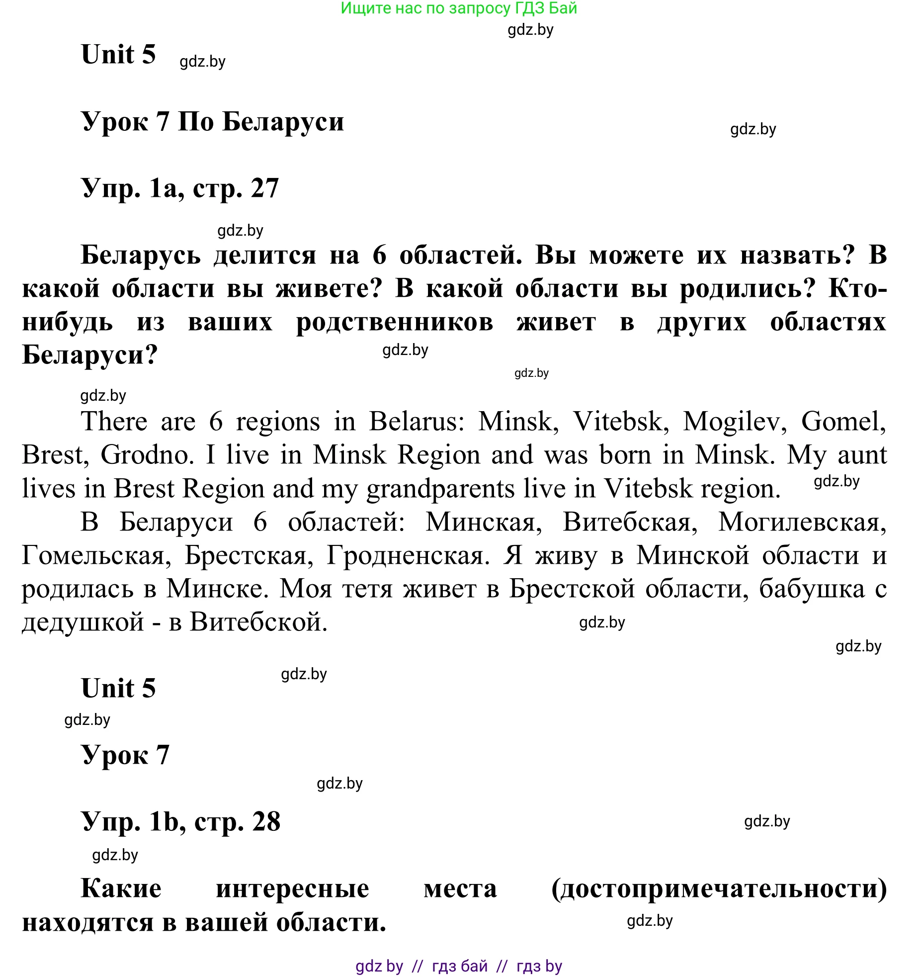 Английский язык (english), 6 класс Учебник, авторы: Демченко Наталья Валентиновна, Севрюкова Татьяна Юрьевна, Юхнель Наталья Валентиновна, Наумова Елена Георгиевна, Рыбалко О Н, Манешина А В, Маслёнченко Н А, издательство Вышэйшая школа, Минск, 2018, красного цвета, Часть 2, страница 27, номер 1, Решение