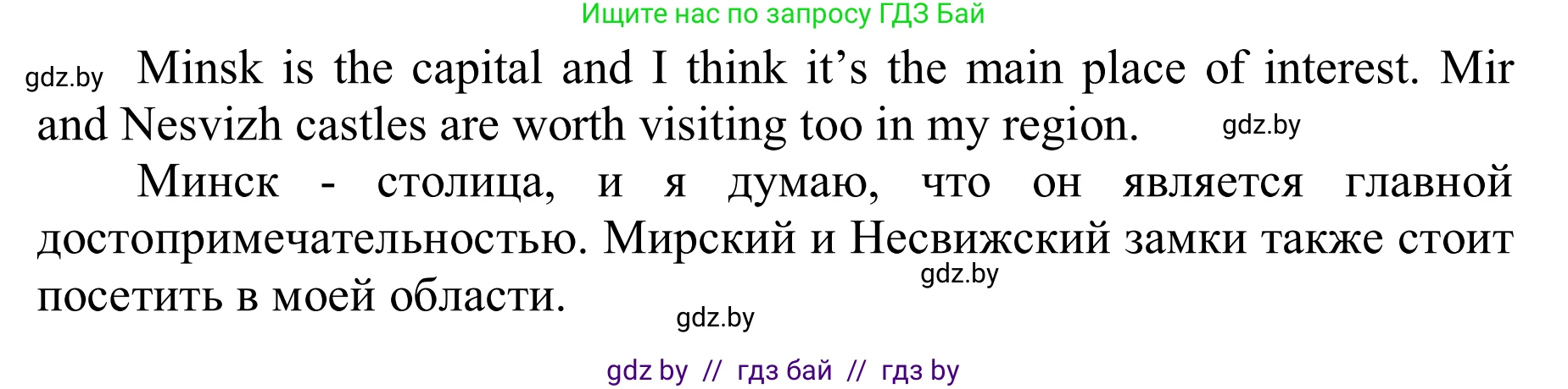 Английский язык (english), 6 класс Учебник, авторы: Демченко Наталья Валентиновна, Севрюкова Татьяна Юрьевна, Юхнель Наталья Валентиновна, Наумова Елена Георгиевна, Рыбалко О Н, Манешина А В, Маслёнченко Н А, издательство Вышэйшая школа, Минск, 2018, красного цвета, Часть 2, страница 27, номер 1, Решение (продолжение 2)