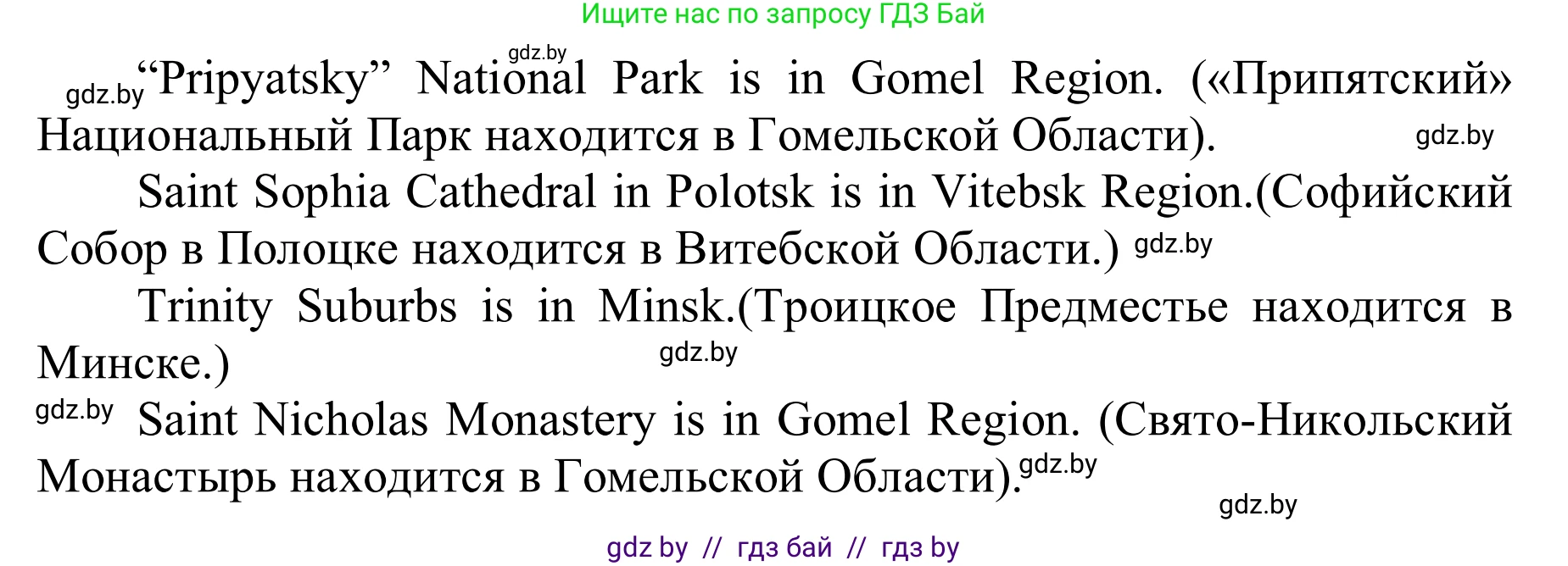 Английский язык (english), 6 класс Учебник, авторы: Демченко Наталья Валентиновна, Севрюкова Татьяна Юрьевна, Юхнель Наталья Валентиновна, Наумова Елена Георгиевна, Рыбалко О Н, Манешина А В, Маслёнченко Н А, издательство Вышэйшая школа, Минск, 2018, красного цвета, Часть 2, страница 28, номер 2, Решение (продолжение 2)
