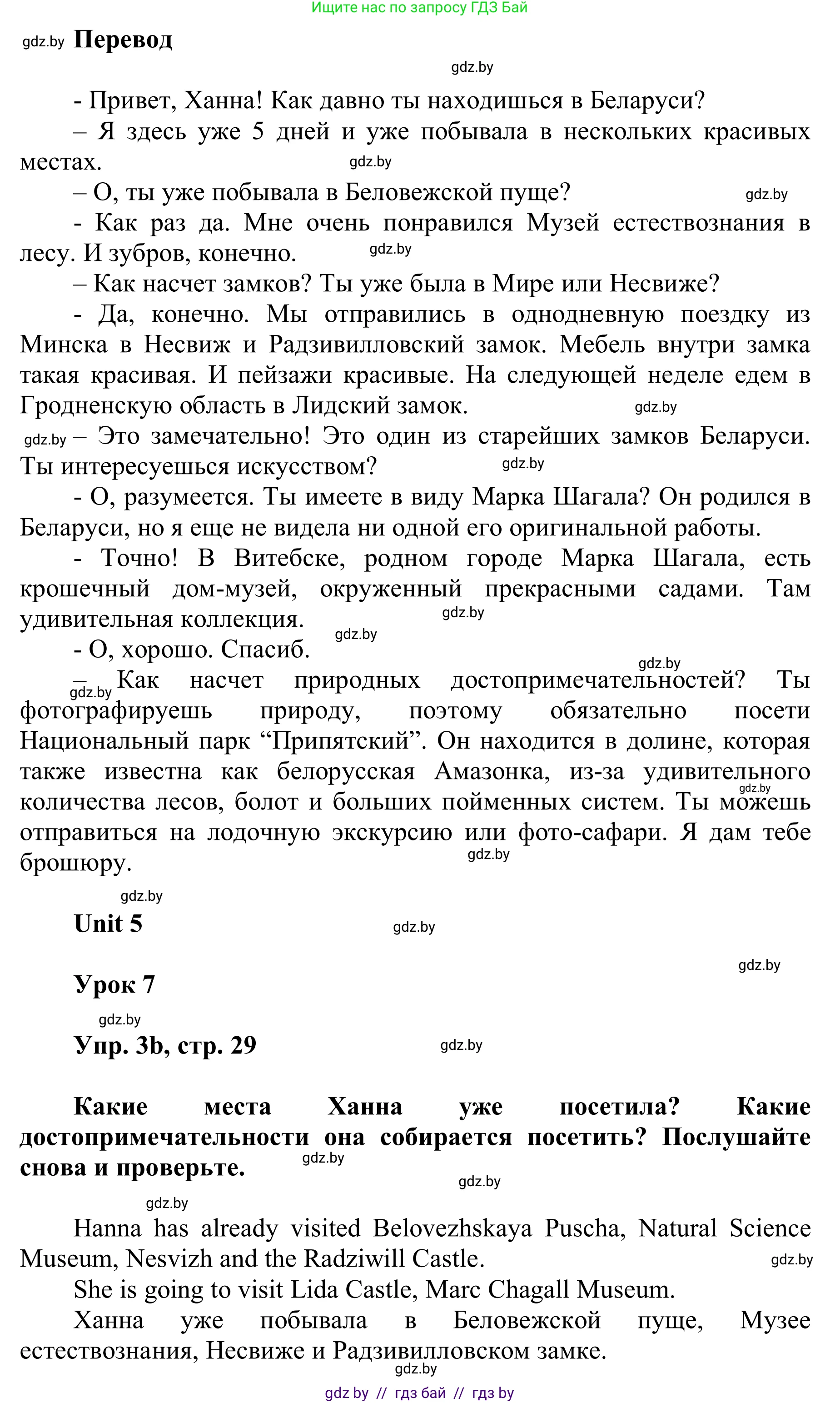Английский язык (english), 6 класс Учебник, авторы: Демченко Наталья Валентиновна, Севрюкова Татьяна Юрьевна, Юхнель Наталья Валентиновна, Наумова Елена Георгиевна, Рыбалко О Н, Манешина А В, Маслёнченко Н А, издательство Вышэйшая школа, Минск, 2018, красного цвета, Часть 2, страница 29, номер 3, Решение (продолжение 2)