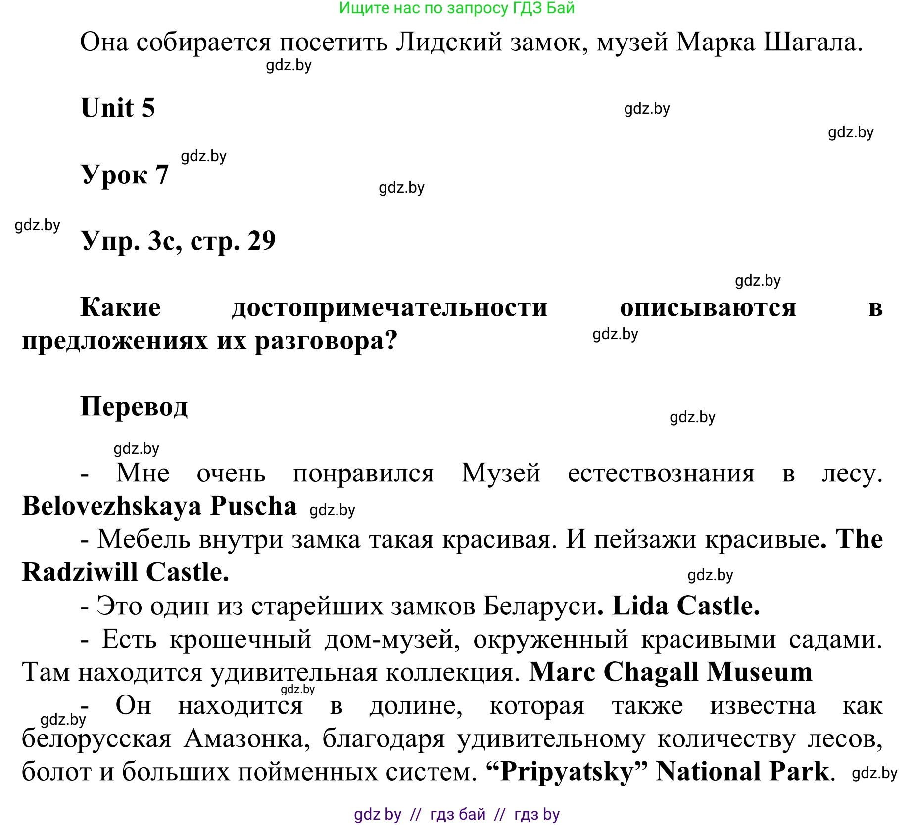 Английский язык (english), 6 класс Учебник, авторы: Демченко Наталья Валентиновна, Севрюкова Татьяна Юрьевна, Юхнель Наталья Валентиновна, Наумова Елена Георгиевна, Рыбалко О Н, Манешина А В, Маслёнченко Н А, издательство Вышэйшая школа, Минск, 2018, красного цвета, Часть 2, страница 29, номер 3, Решение (продолжение 3)