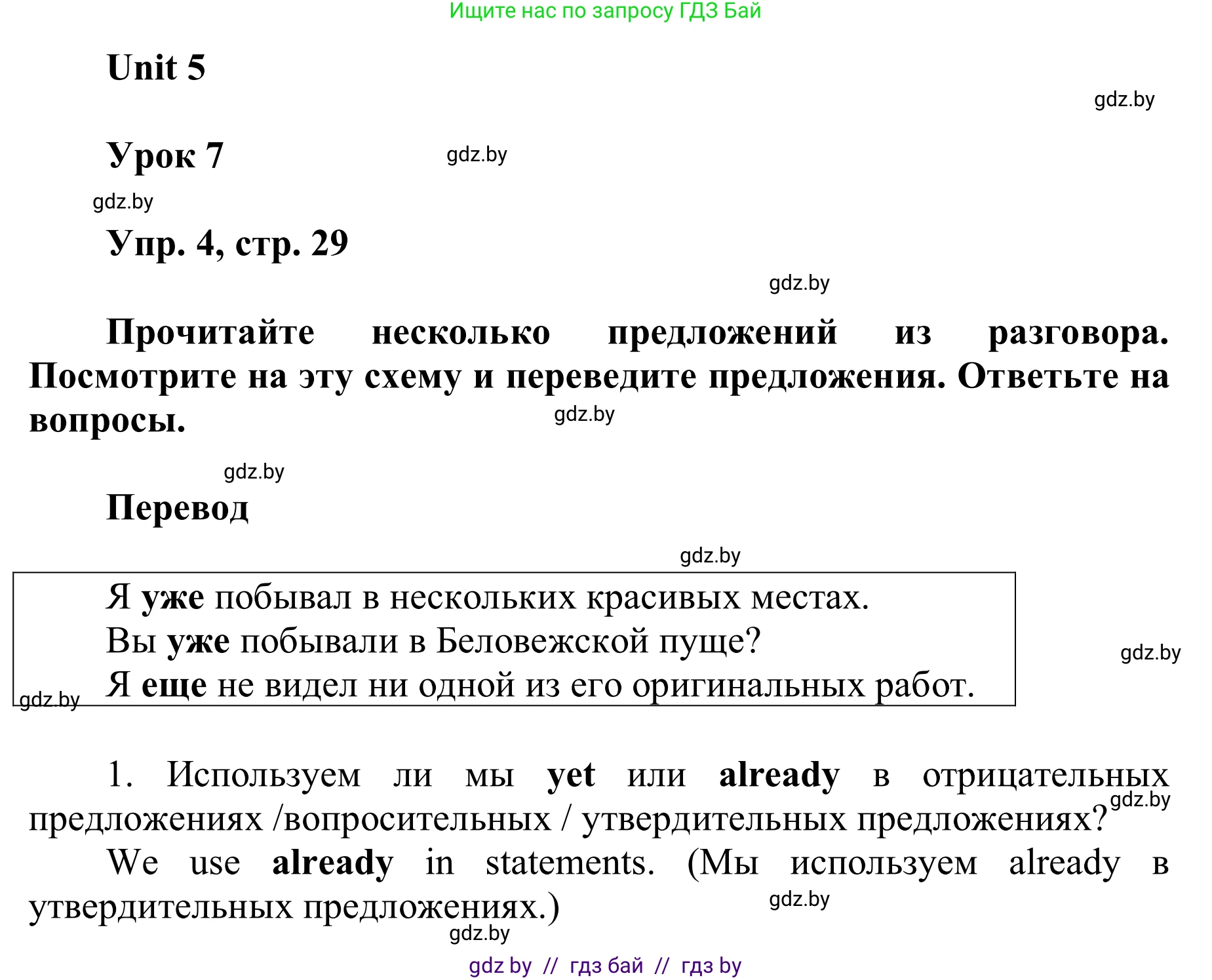 Английский язык (english), 6 класс Учебник, авторы: Демченко Наталья Валентиновна, Севрюкова Татьяна Юрьевна, Юхнель Наталья Валентиновна, Наумова Елена Георгиевна, Рыбалко О Н, Манешина А В, Маслёнченко Н А, издательство Вышэйшая школа, Минск, 2018, красного цвета, Часть 2, страница 29, номер 4, Решение
