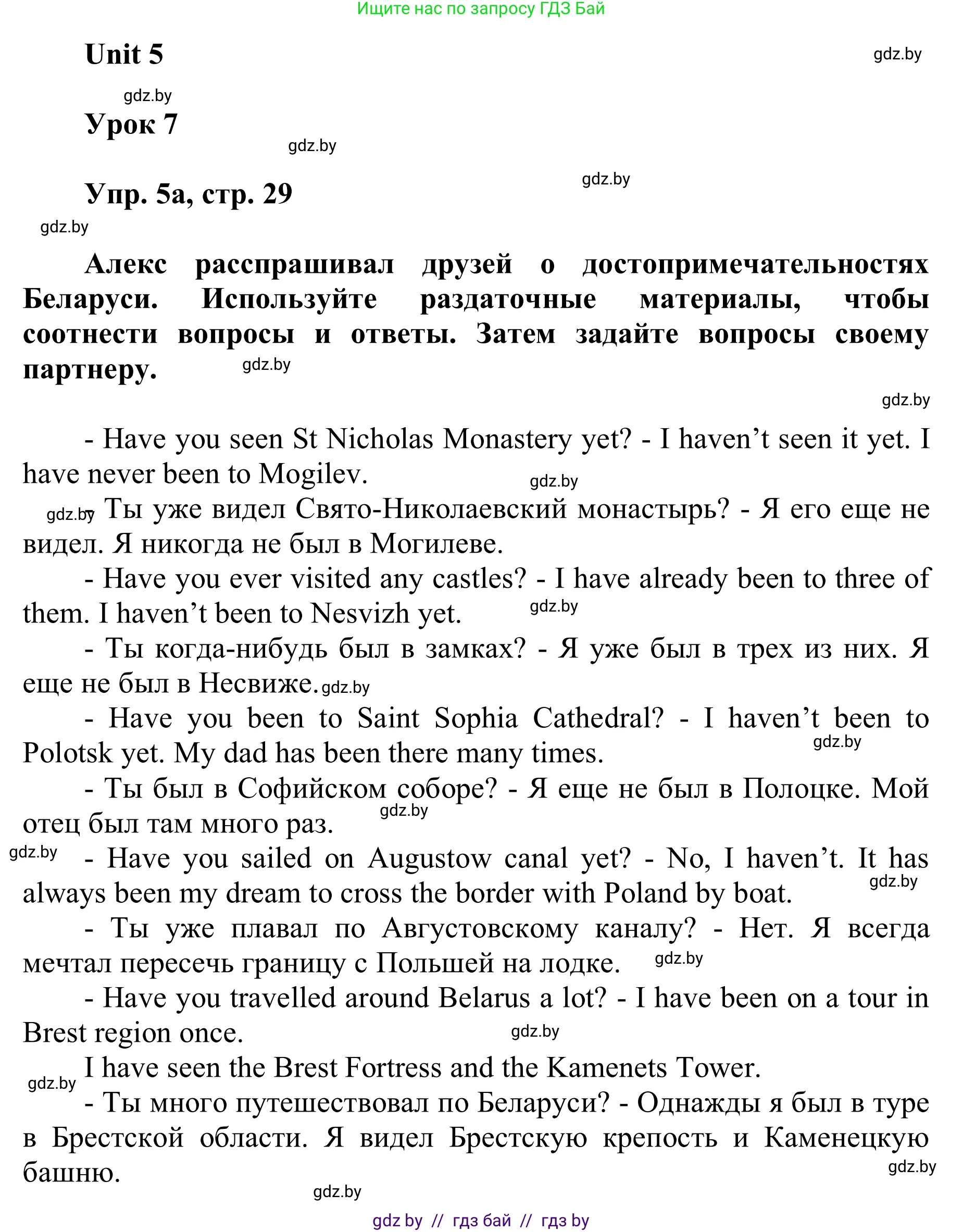Английский язык (english), 6 класс Учебник, авторы: Демченко Наталья Валентиновна, Севрюкова Татьяна Юрьевна, Юхнель Наталья Валентиновна, Наумова Елена Георгиевна, Рыбалко О Н, Манешина А В, Маслёнченко Н А, издательство Вышэйшая школа, Минск, 2018, красного цвета, Часть 2, страница 30, номер 5, Решение
