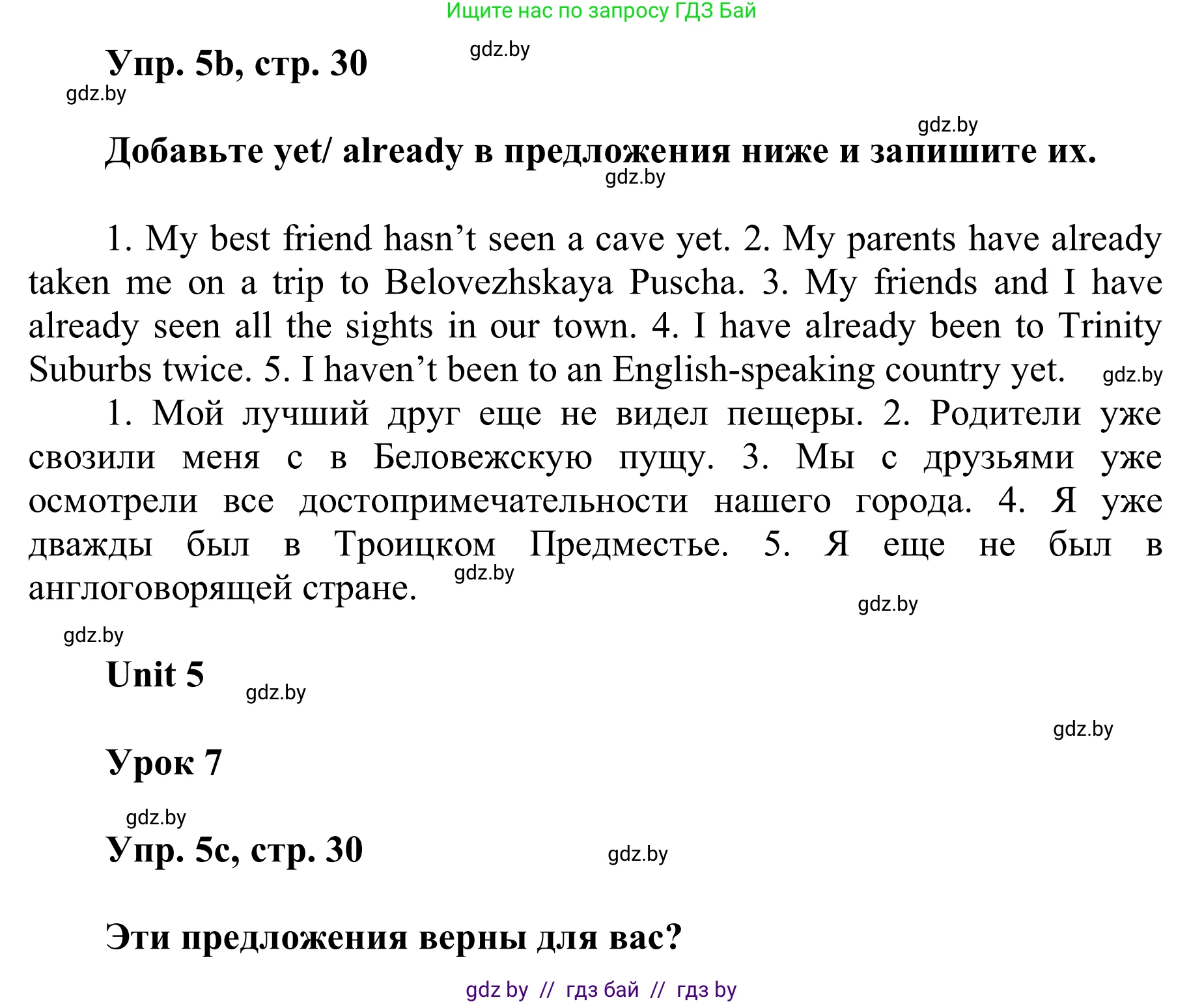 Английский язык (english), 6 класс Учебник, авторы: Демченко Наталья Валентиновна, Севрюкова Татьяна Юрьевна, Юхнель Наталья Валентиновна, Наумова Елена Георгиевна, Рыбалко О Н, Манешина А В, Маслёнченко Н А, издательство Вышэйшая школа, Минск, 2018, красного цвета, Часть 2, страница 30, номер 5, Решение (продолжение 2)