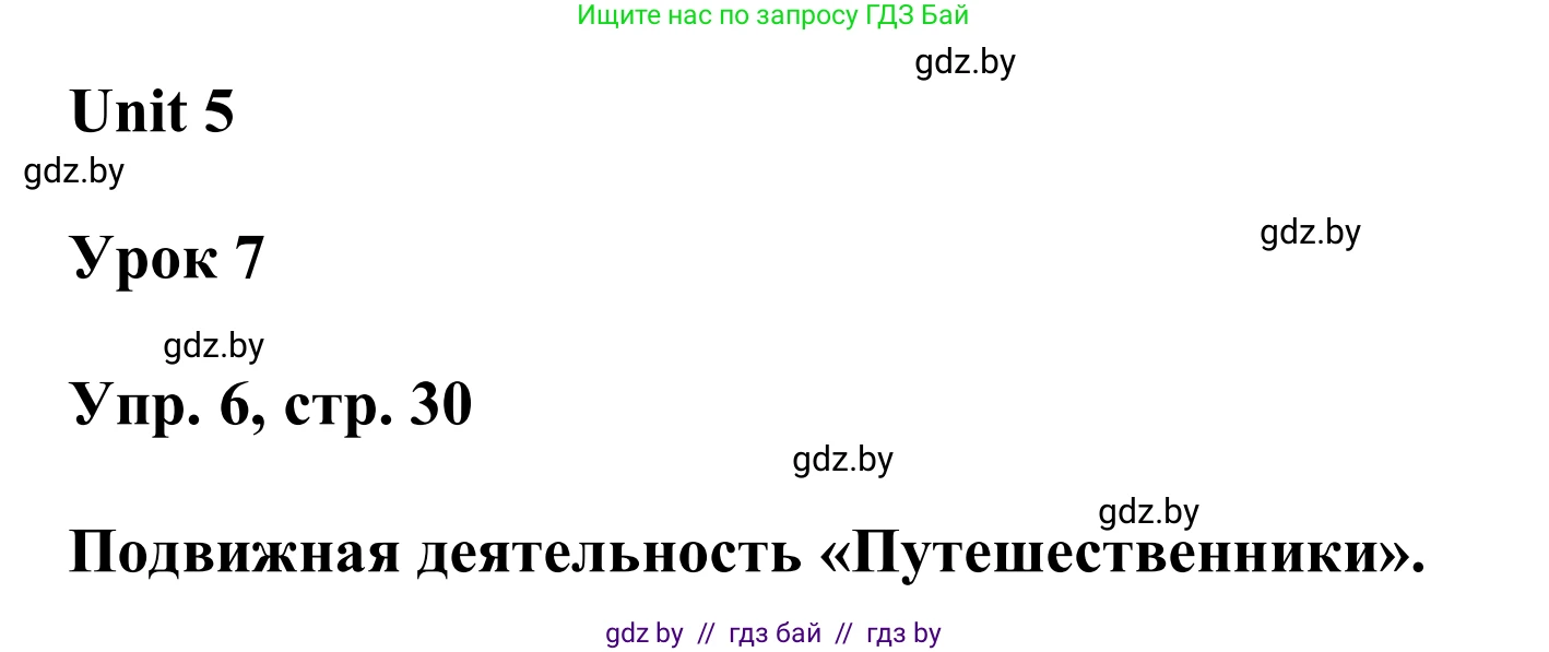 Английский язык (english), 6 класс Учебник, авторы: Демченко Наталья Валентиновна, Севрюкова Татьяна Юрьевна, Юхнель Наталья Валентиновна, Наумова Елена Георгиевна, Рыбалко О Н, Манешина А В, Маслёнченко Н А, издательство Вышэйшая школа, Минск, 2018, красного цвета, Часть 2, страница 30, номер 6, Решение