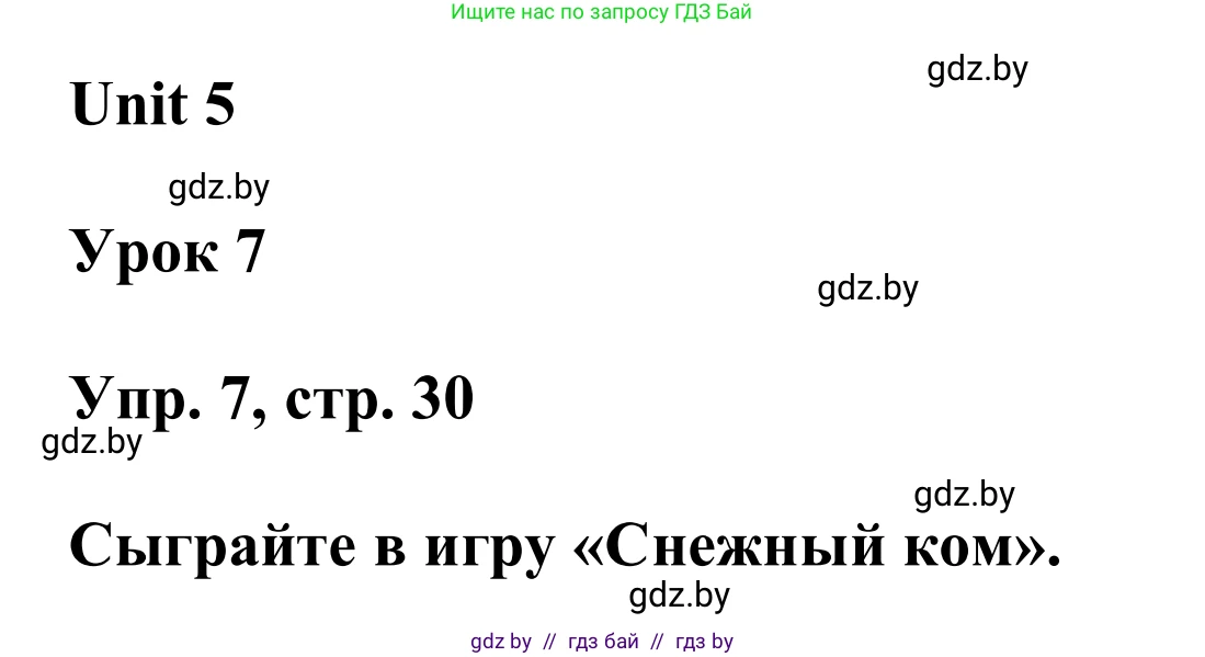 Английский язык (english), 6 класс Учебник, авторы: Демченко Наталья Валентиновна, Севрюкова Татьяна Юрьевна, Юхнель Наталья Валентиновна, Наумова Елена Георгиевна, Рыбалко О Н, Манешина А В, Маслёнченко Н А, издательство Вышэйшая школа, Минск, 2018, красного цвета, Часть 2, страница 30, номер 7, Решение