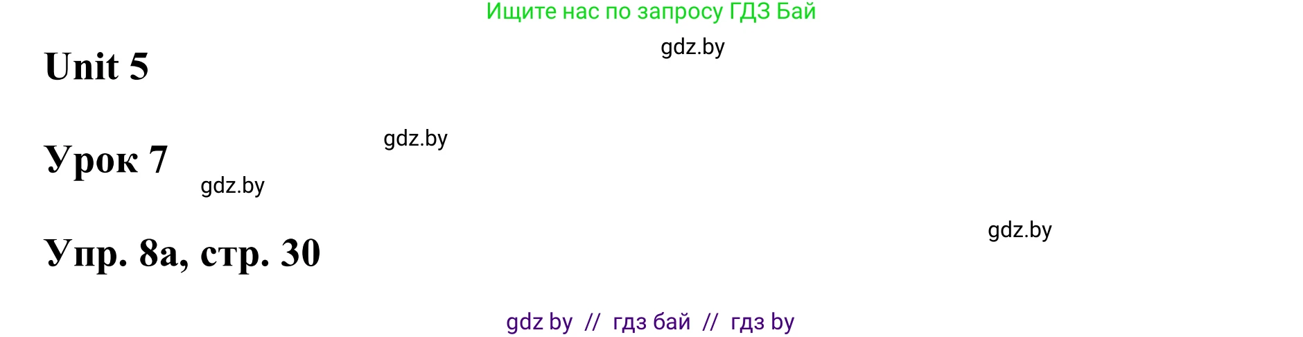Английский язык (english), 6 класс Учебник, авторы: Демченко Наталья Валентиновна, Севрюкова Татьяна Юрьевна, Юхнель Наталья Валентиновна, Наумова Елена Георгиевна, Рыбалко О Н, Манешина А В, Маслёнченко Н А, издательство Вышэйшая школа, Минск, 2018, красного цвета, Часть 2, страница 30, номер 8, Решение