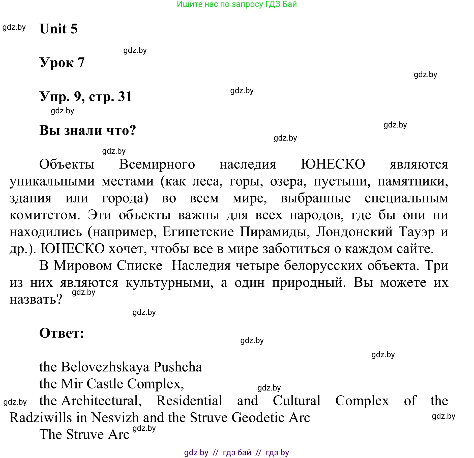 Английский язык (english), 6 класс Учебник, авторы: Демченко Наталья Валентиновна, Севрюкова Татьяна Юрьевна, Юхнель Наталья Валентиновна, Наумова Елена Георгиевна, Рыбалко О Н, Манешина А В, Маслёнченко Н А, издательство Вышэйшая школа, Минск, 2018, красного цвета, Часть 2, страница 31, номер 9, Решение