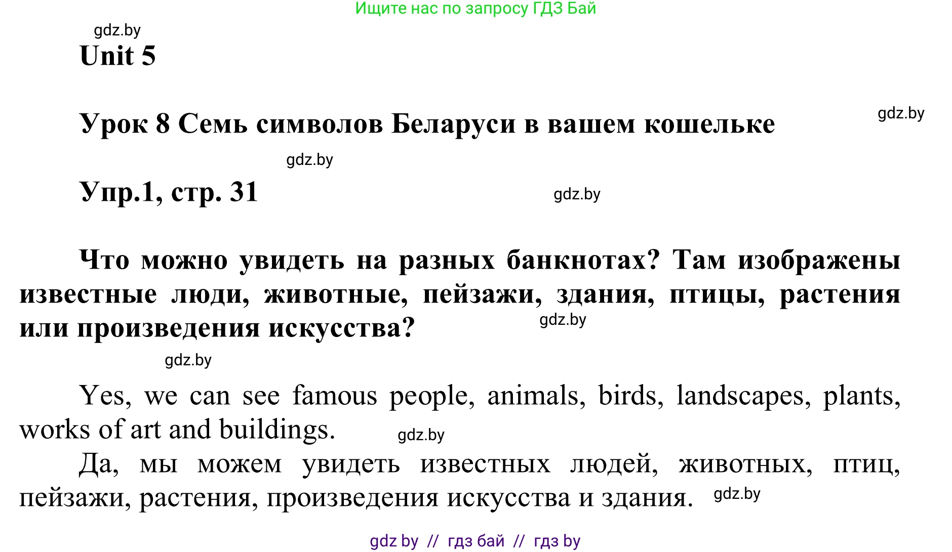 Английский язык (english), 6 класс Учебник, авторы: Демченко Наталья Валентиновна, Севрюкова Татьяна Юрьевна, Юхнель Наталья Валентиновна, Наумова Елена Георгиевна, Рыбалко О Н, Манешина А В, Маслёнченко Н А, издательство Вышэйшая школа, Минск, 2018, красного цвета, Часть 2, страница 31, номер 1, Решение