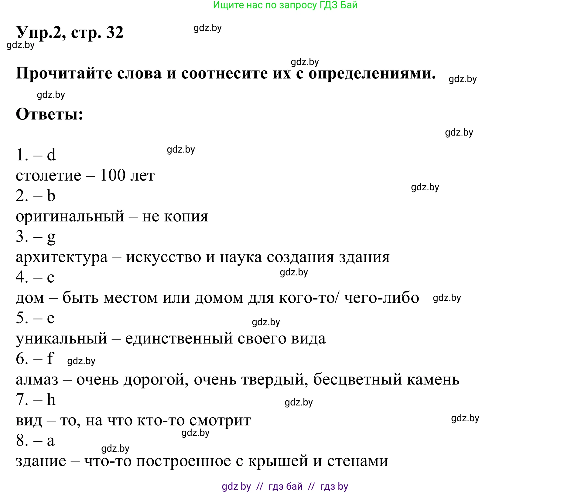 Английский язык (english), 6 класс Учебник, авторы: Демченко Наталья Валентиновна, Севрюкова Татьяна Юрьевна, Юхнель Наталья Валентиновна, Наумова Елена Георгиевна, Рыбалко О Н, Манешина А В, Маслёнченко Н А, издательство Вышэйшая школа, Минск, 2018, красного цвета, Часть 2, страница 32, номер 2, Решение