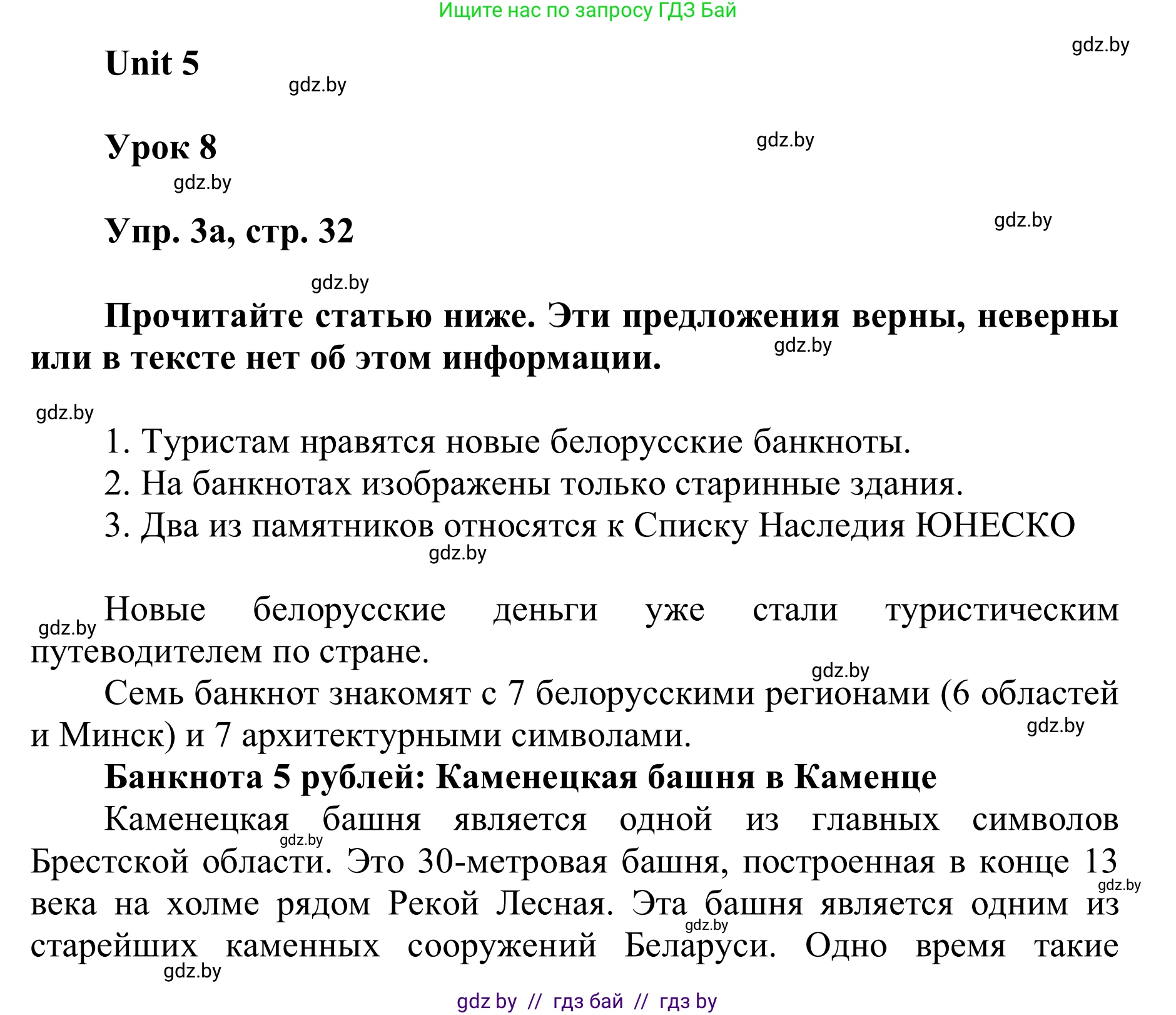 Английский язык (english), 6 класс Учебник, авторы: Демченко Наталья Валентиновна, Севрюкова Татьяна Юрьевна, Юхнель Наталья Валентиновна, Наумова Елена Георгиевна, Рыбалко О Н, Манешина А В, Маслёнченко Н А, издательство Вышэйшая школа, Минск, 2018, красного цвета, Часть 2, страница 32, номер 3, Решение