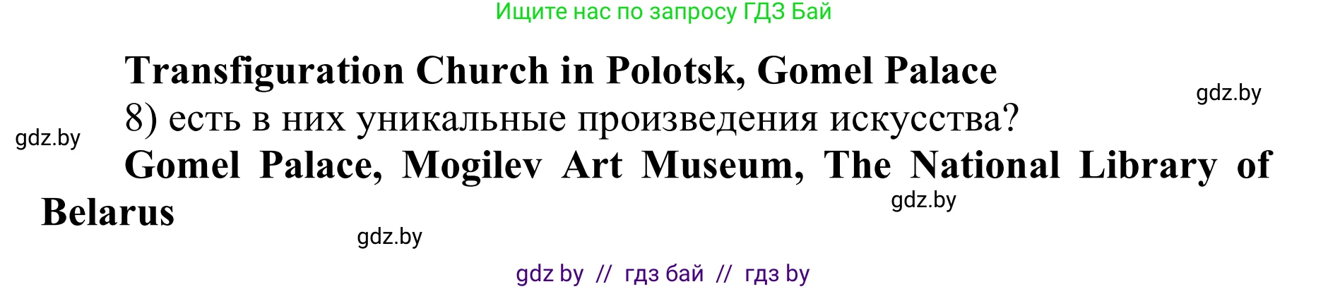 Английский язык (english), 6 класс Учебник, авторы: Демченко Наталья Валентиновна, Севрюкова Татьяна Юрьевна, Юхнель Наталья Валентиновна, Наумова Елена Георгиевна, Рыбалко О Н, Манешина А В, Маслёнченко Н А, издательство Вышэйшая школа, Минск, 2018, красного цвета, Часть 2, страница 32, номер 3, Решение (продолжение 4)