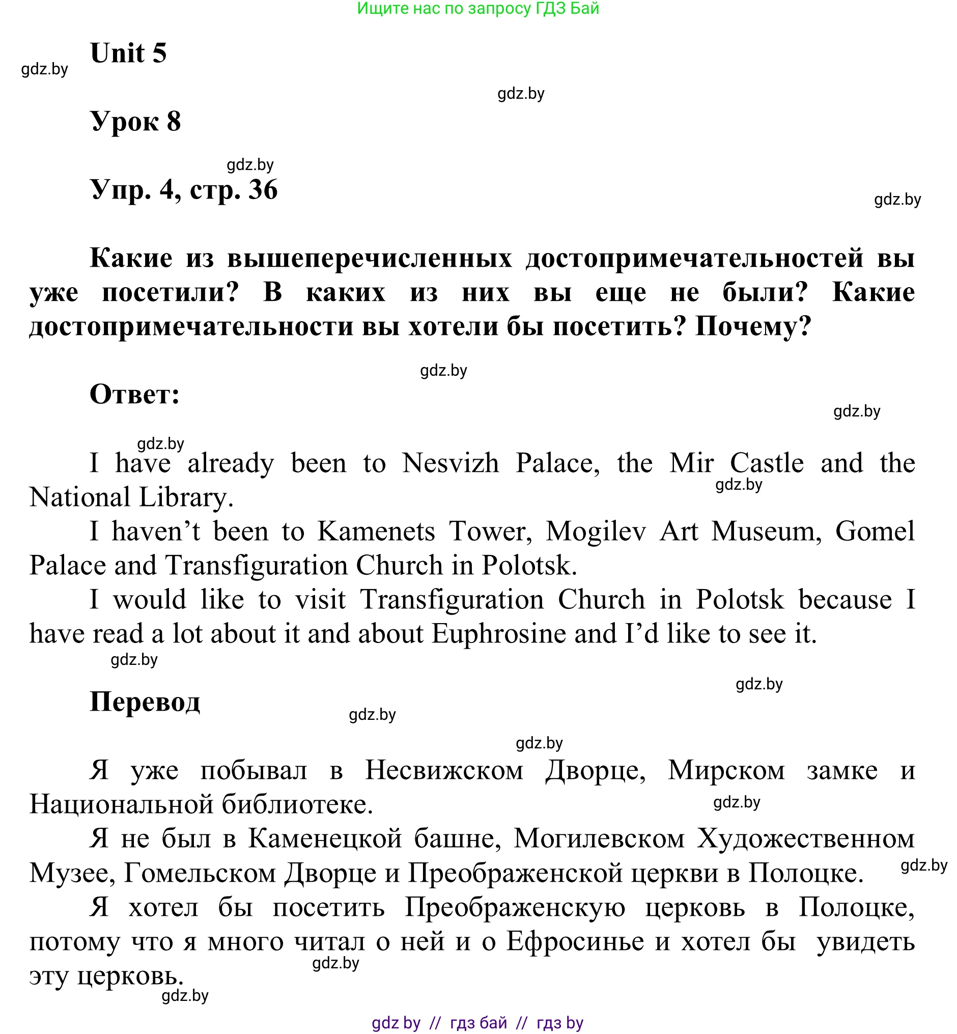 Английский язык (english), 6 класс Учебник, авторы: Демченко Наталья Валентиновна, Севрюкова Татьяна Юрьевна, Юхнель Наталья Валентиновна, Наумова Елена Георгиевна, Рыбалко О Н, Манешина А В, Маслёнченко Н А, издательство Вышэйшая школа, Минск, 2018, красного цвета, Часть 2, страница 36, номер 4, Решение