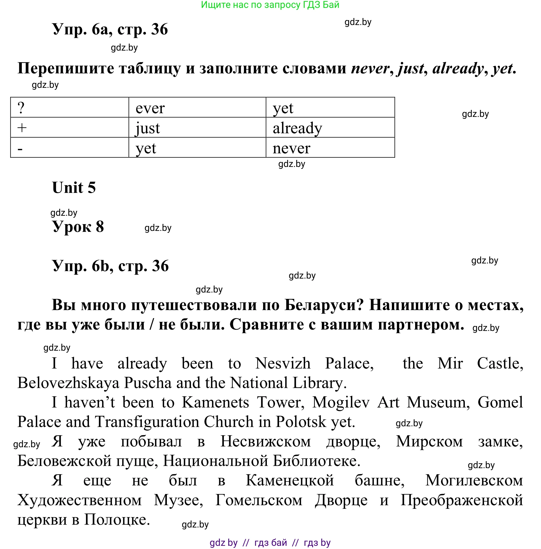 Английский язык (english), 6 класс Учебник, авторы: Демченко Наталья Валентиновна, Севрюкова Татьяна Юрьевна, Юхнель Наталья Валентиновна, Наумова Елена Георгиевна, Рыбалко О Н, Манешина А В, Маслёнченко Н А, издательство Вышэйшая школа, Минск, 2018, красного цвета, Часть 2, страница 36, номер 6, Решение
