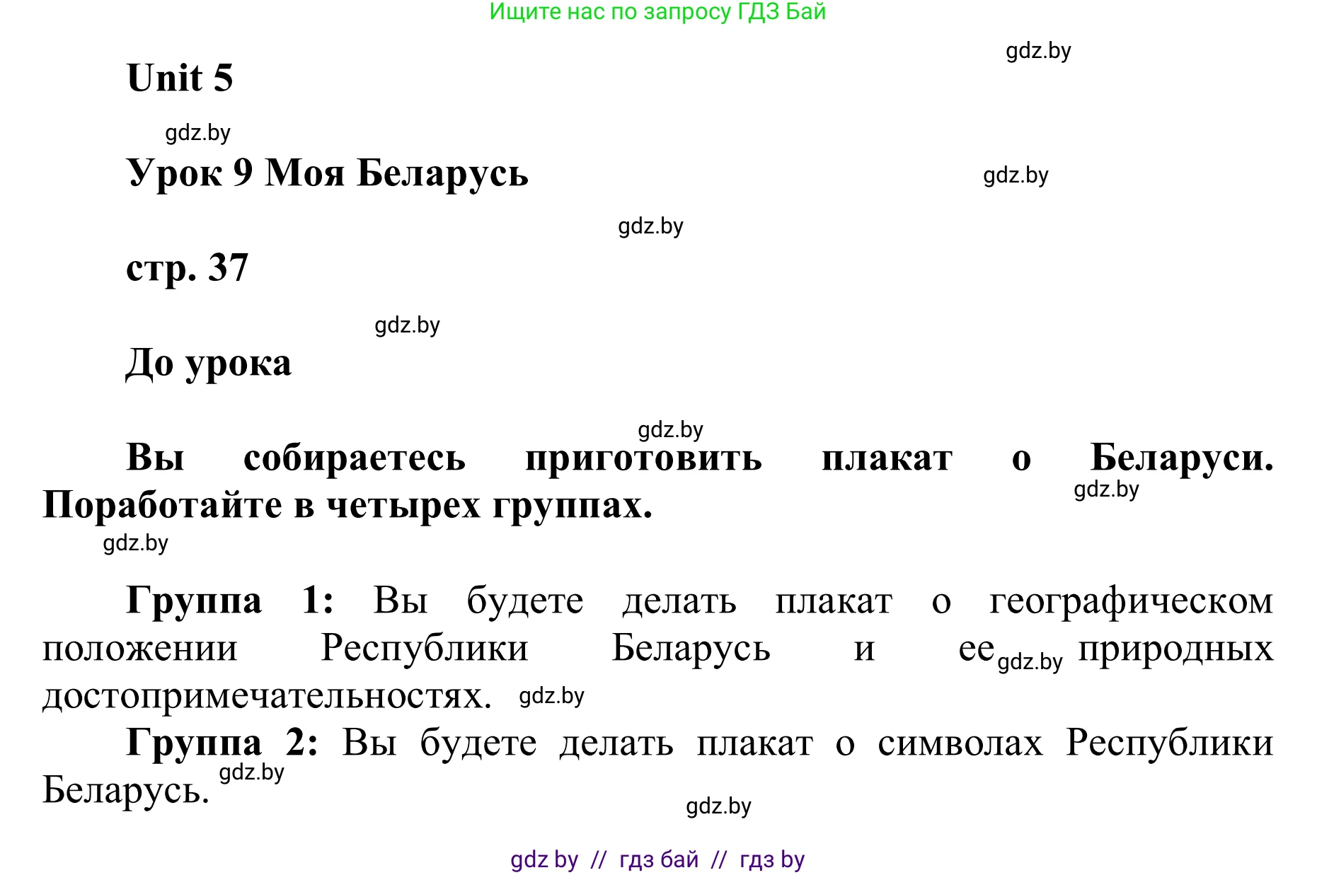 Английский язык (english), 6 класс Учебник, авторы: Демченко Наталья Валентиновна, Севрюкова Татьяна Юрьевна, Юхнель Наталья Валентиновна, Наумова Елена Георгиевна, Рыбалко О Н, Манешина А В, Маслёнченко Н А, издательство Вышэйшая школа, Минск, 2018, красного цвета, Часть 2, страница 37, Решение