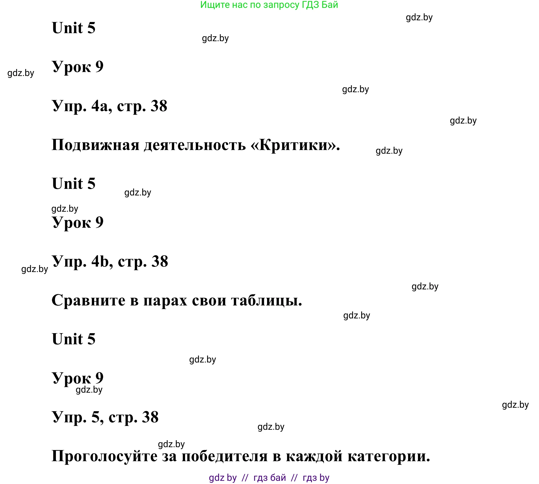 Английский язык (english), 6 класс Учебник, авторы: Демченко Наталья Валентиновна, Севрюкова Татьяна Юрьевна, Юхнель Наталья Валентиновна, Наумова Елена Георгиевна, Рыбалко О Н, Манешина А В, Маслёнченко Н А, издательство Вышэйшая школа, Минск, 2018, красного цвета, Часть 2, страница 37, Решение (продолжение 2)