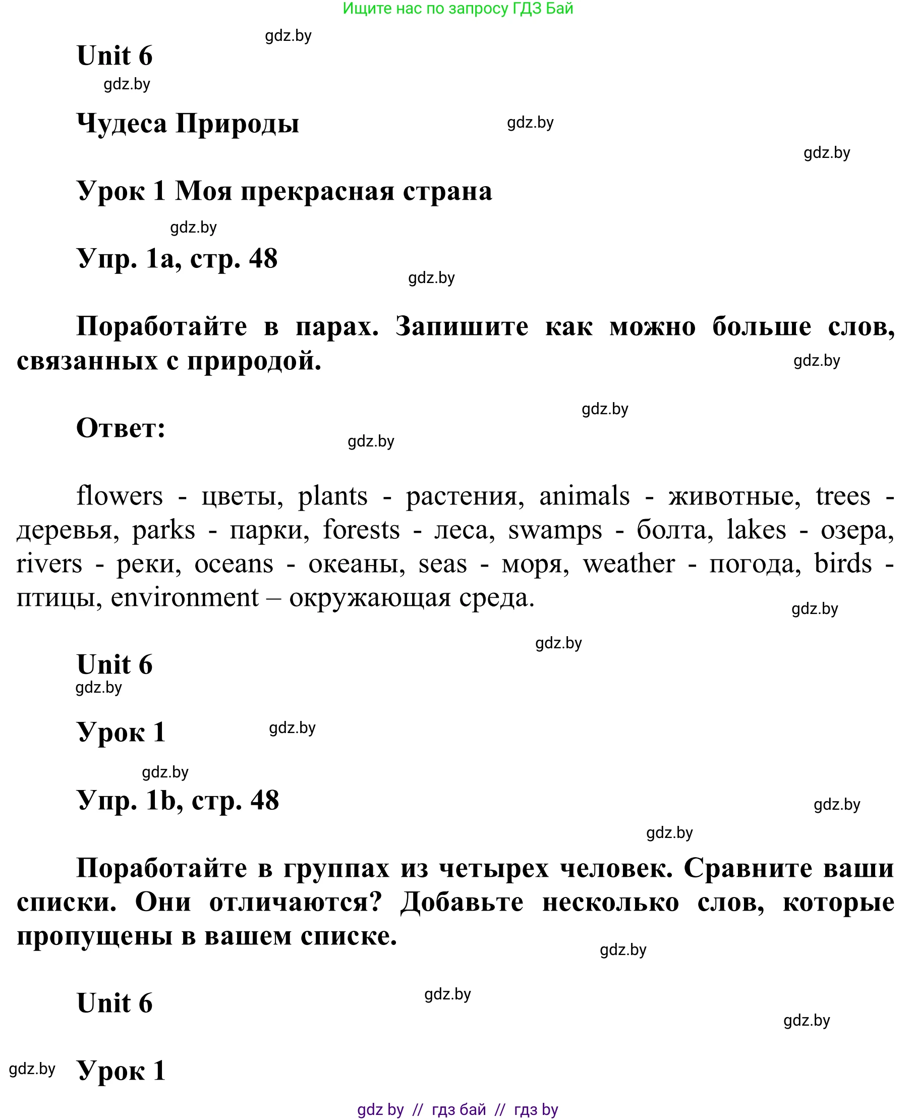 Английский язык (english), 6 класс Учебник, авторы: Демченко Наталья Валентиновна, Севрюкова Татьяна Юрьевна, Юхнель Наталья Валентиновна, Наумова Елена Георгиевна, Рыбалко О Н, Манешина А В, Маслёнченко Н А, издательство Вышэйшая школа, Минск, 2018, красного цвета, Часть 2, страница 48, номер 1, Решение