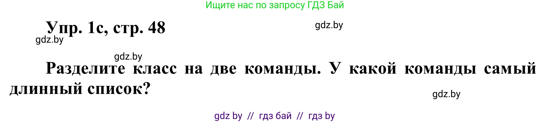 Английский язык (english), 6 класс Учебник, авторы: Демченко Наталья Валентиновна, Севрюкова Татьяна Юрьевна, Юхнель Наталья Валентиновна, Наумова Елена Георгиевна, Рыбалко О Н, Манешина А В, Маслёнченко Н А, издательство Вышэйшая школа, Минск, 2018, красного цвета, Часть 2, страница 48, номер 1, Решение (продолжение 2)