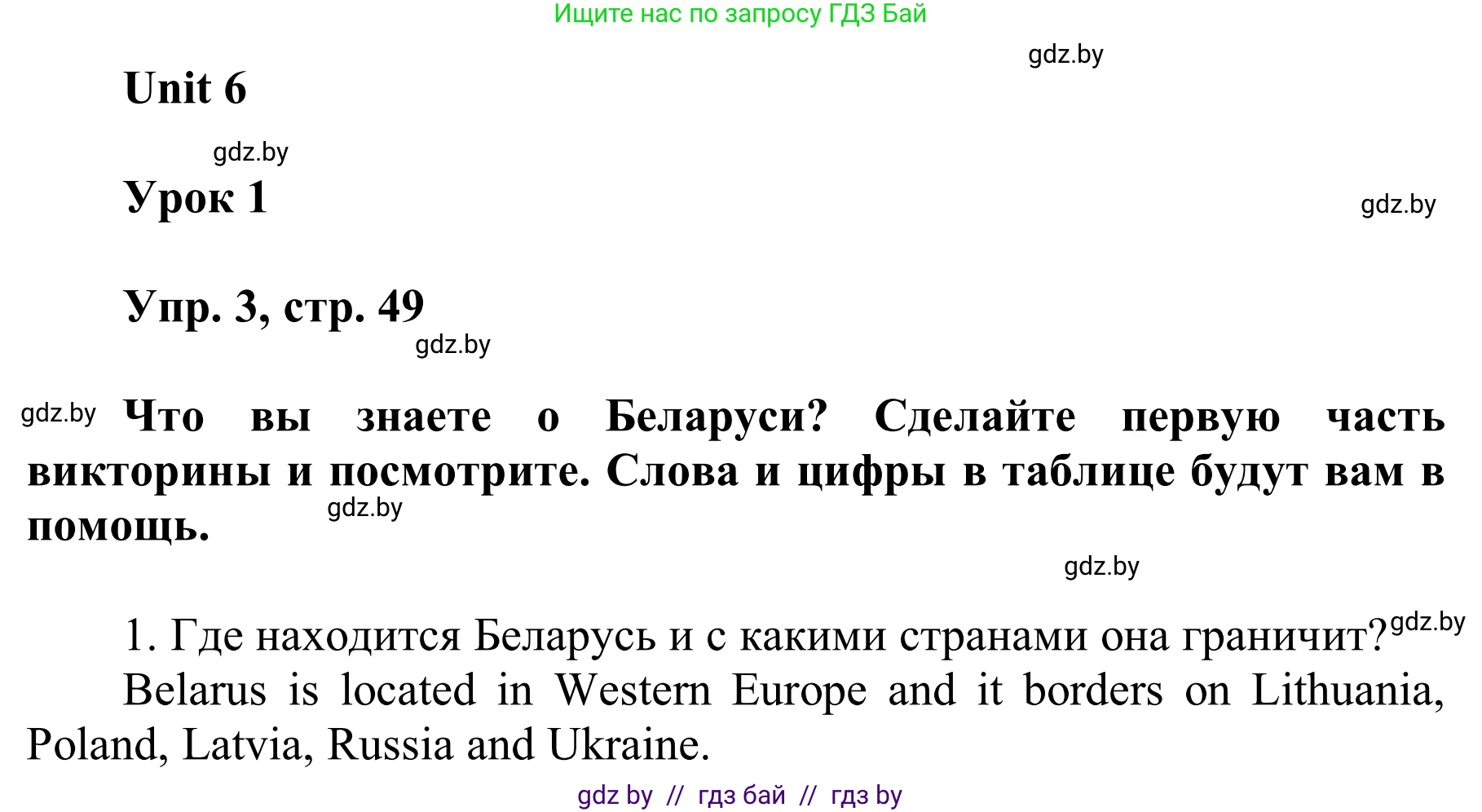Английский язык (english), 6 класс Учебник, авторы: Демченко Наталья Валентиновна, Севрюкова Татьяна Юрьевна, Юхнель Наталья Валентиновна, Наумова Елена Георгиевна, Рыбалко О Н, Манешина А В, Маслёнченко Н А, издательство Вышэйшая школа, Минск, 2018, красного цвета, Часть 2, страница 49, номер 3, Решение