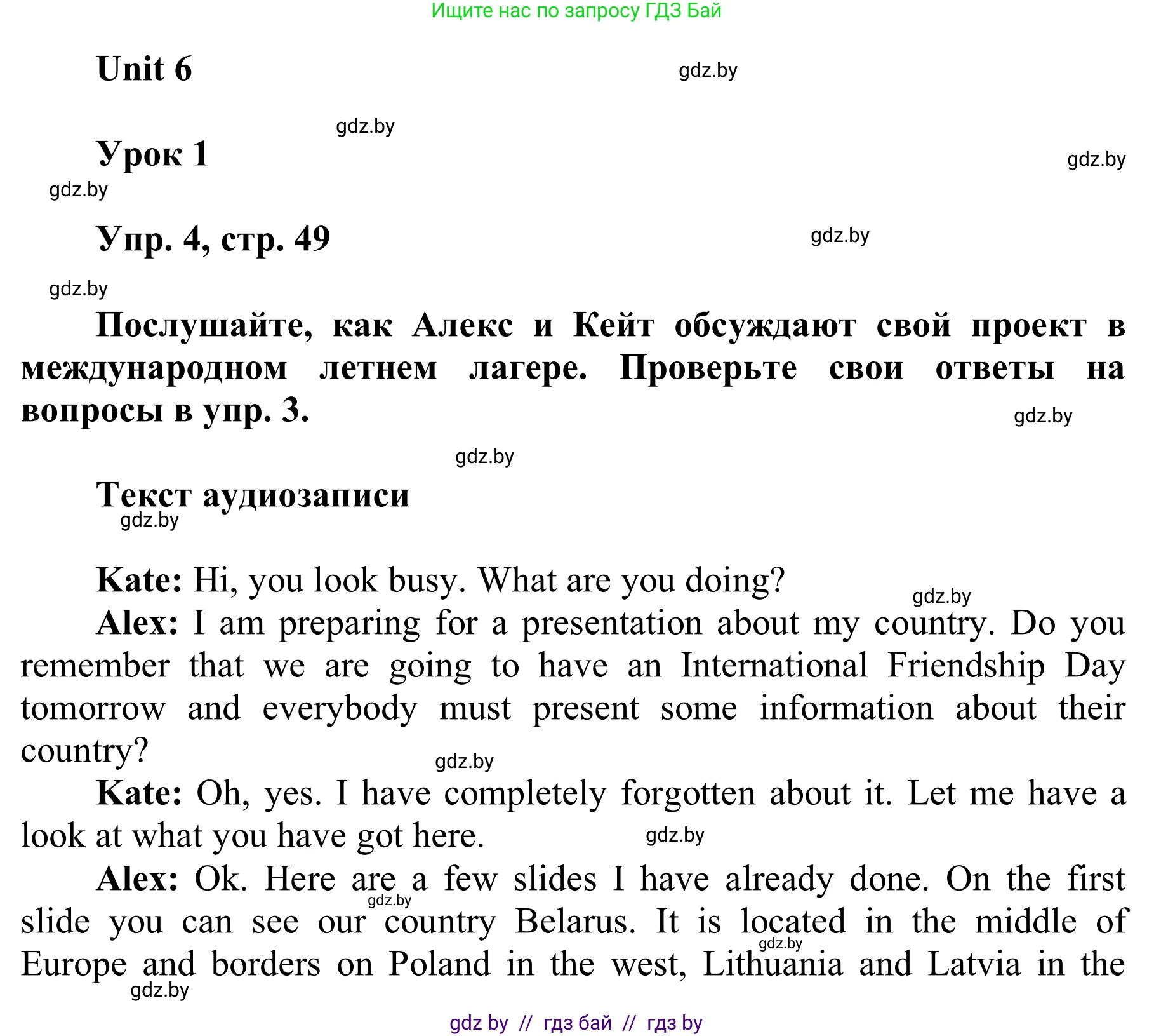 Английский язык (english), 6 класс Учебник, авторы: Демченко Наталья Валентиновна, Севрюкова Татьяна Юрьевна, Юхнель Наталья Валентиновна, Наумова Елена Георгиевна, Рыбалко О Н, Манешина А В, Маслёнченко Н А, издательство Вышэйшая школа, Минск, 2018, красного цвета, Часть 2, страница 49, номер 4, Решение