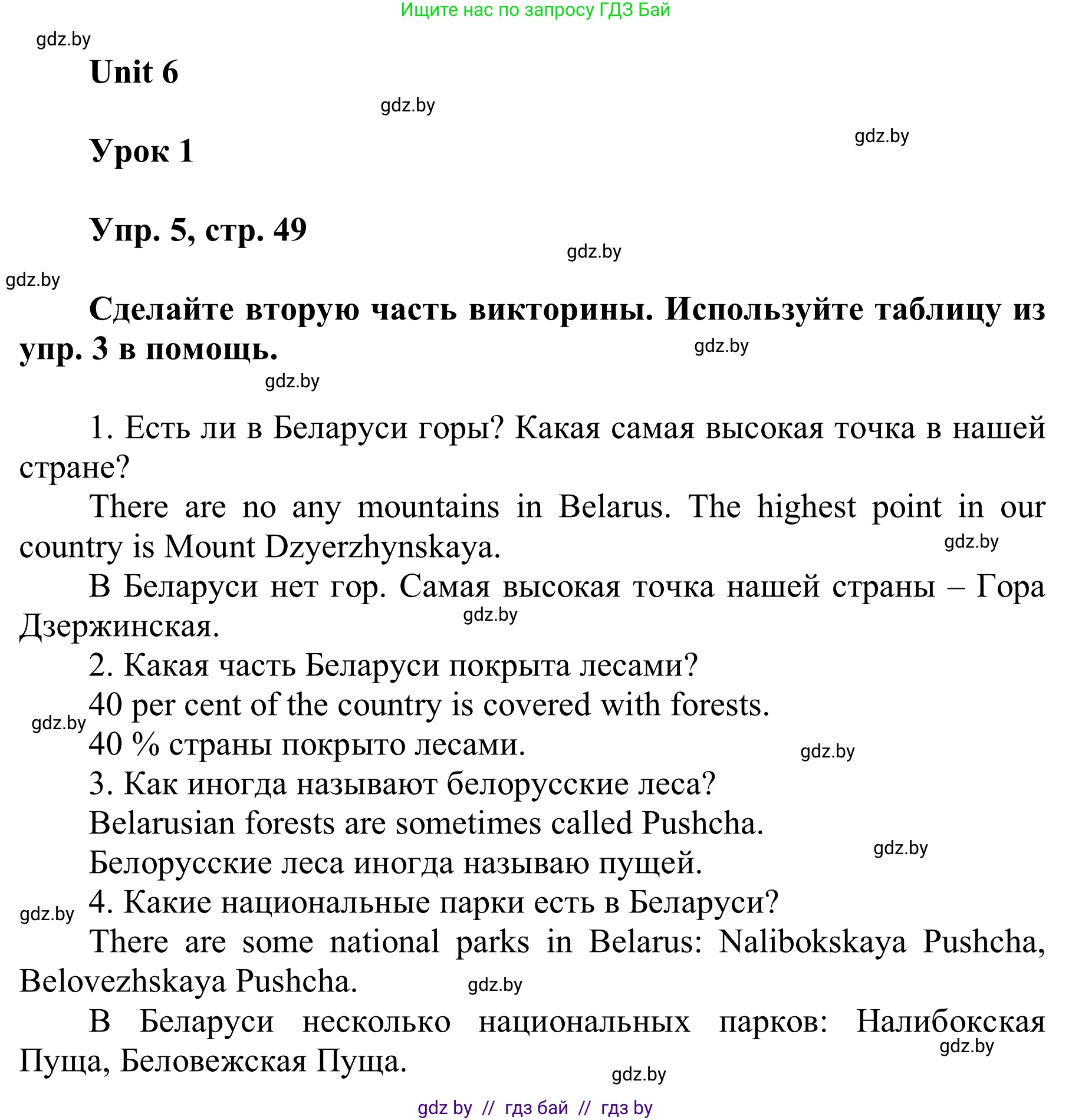 Английский язык (english), 6 класс Учебник, авторы: Демченко Наталья Валентиновна, Севрюкова Татьяна Юрьевна, Юхнель Наталья Валентиновна, Наумова Елена Георгиевна, Рыбалко О Н, Манешина А В, Маслёнченко Н А, издательство Вышэйшая школа, Минск, 2018, красного цвета, Часть 2, страница 49, номер 5, Решение