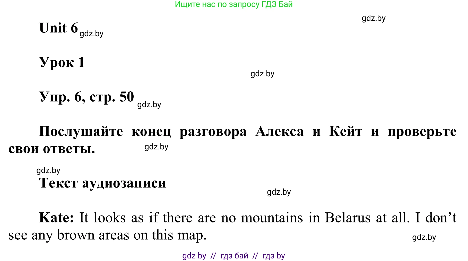 Английский язык (english), 6 класс Учебник, авторы: Демченко Наталья Валентиновна, Севрюкова Татьяна Юрьевна, Юхнель Наталья Валентиновна, Наумова Елена Георгиевна, Рыбалко О Н, Манешина А В, Маслёнченко Н А, издательство Вышэйшая школа, Минск, 2018, красного цвета, Часть 2, страница 50, номер 6, Решение