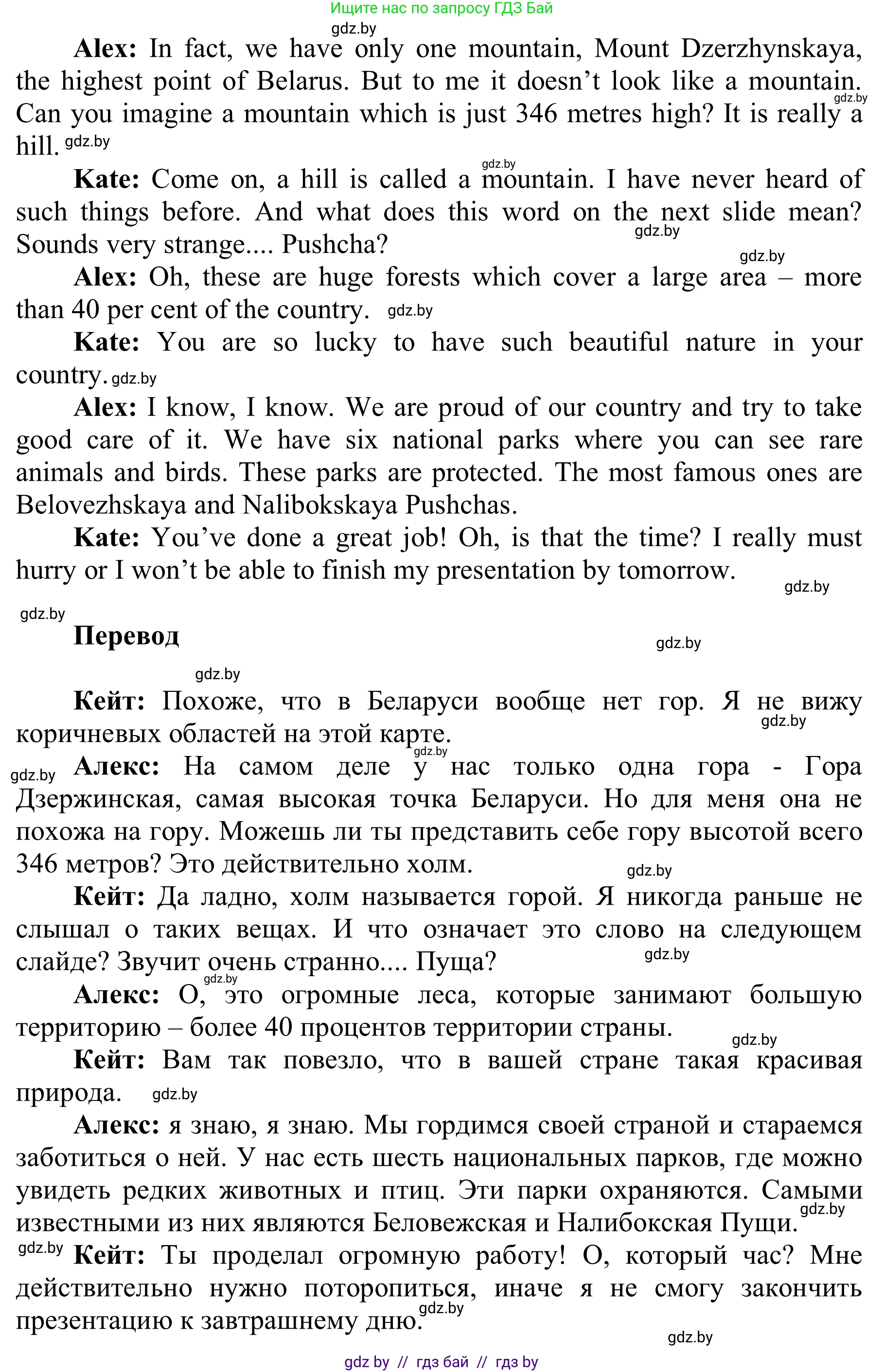 Английский язык (english), 6 класс Учебник, авторы: Демченко Наталья Валентиновна, Севрюкова Татьяна Юрьевна, Юхнель Наталья Валентиновна, Наумова Елена Георгиевна, Рыбалко О Н, Манешина А В, Маслёнченко Н А, издательство Вышэйшая школа, Минск, 2018, красного цвета, Часть 2, страница 50, номер 6, Решение (продолжение 2)