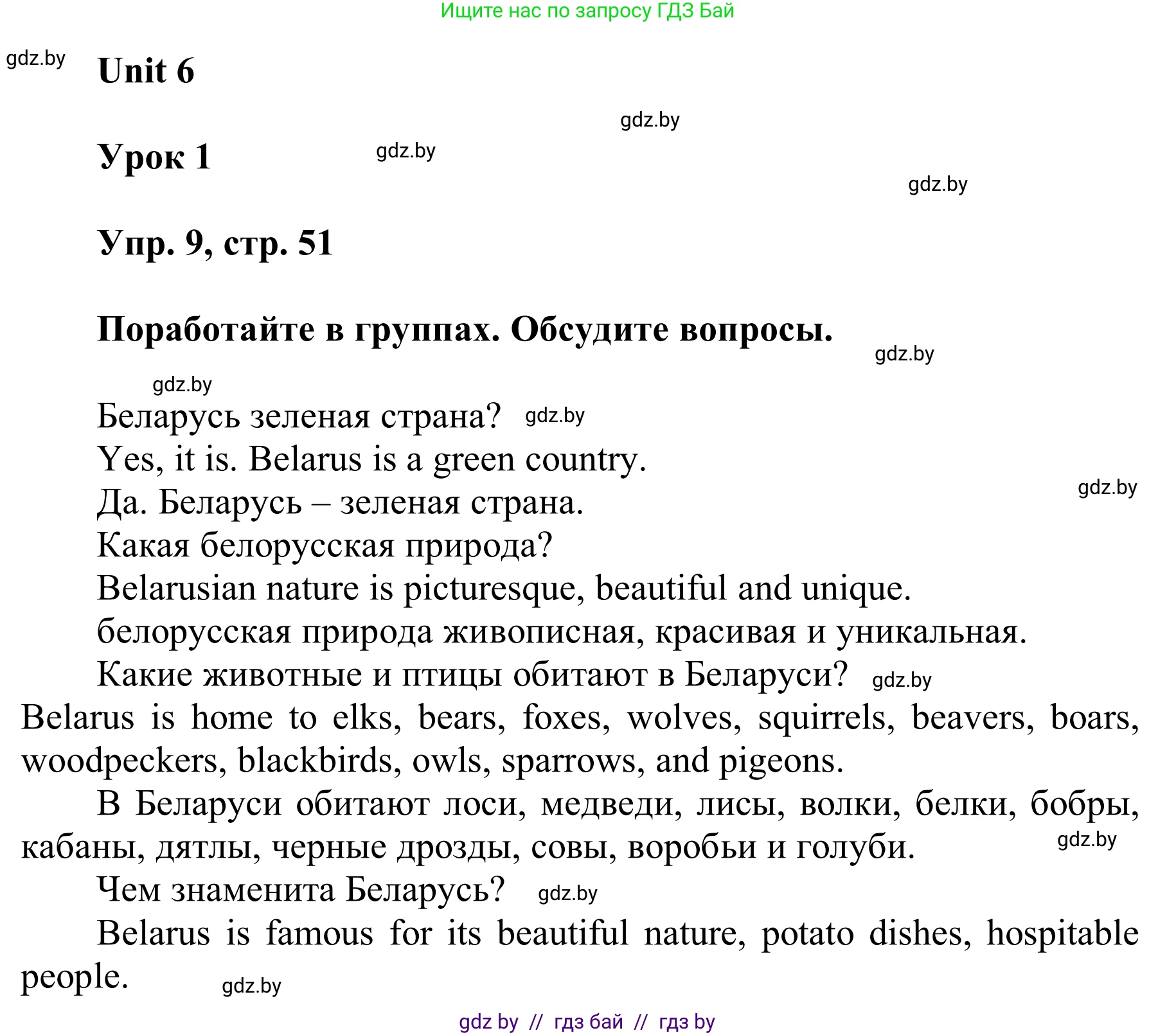 Английский язык (english), 6 класс Учебник, авторы: Демченко Наталья Валентиновна, Севрюкова Татьяна Юрьевна, Юхнель Наталья Валентиновна, Наумова Елена Георгиевна, Рыбалко О Н, Манешина А В, Маслёнченко Н А, издательство Вышэйшая школа, Минск, 2018, красного цвета, Часть 2, страница 51, номер 9, Решение