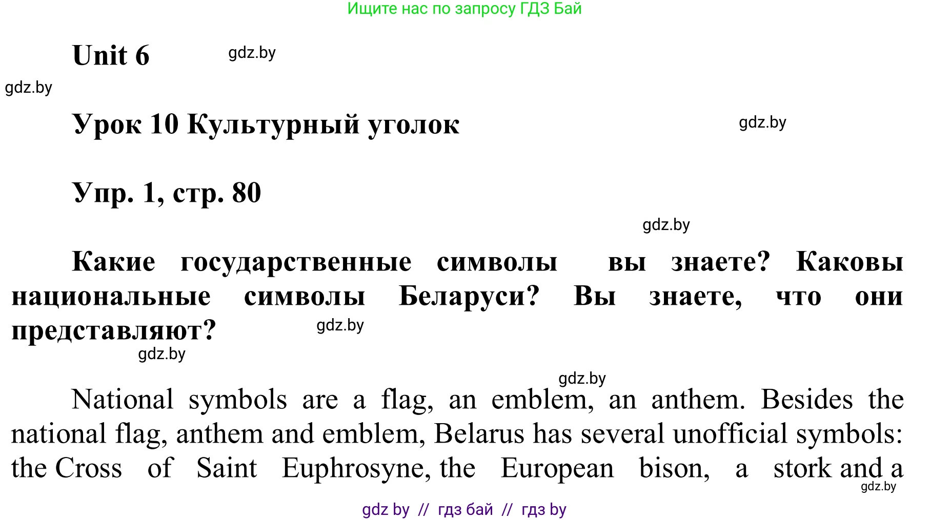 Английский язык (english), 6 класс Учебник, авторы: Демченко Наталья Валентиновна, Севрюкова Татьяна Юрьевна, Юхнель Наталья Валентиновна, Наумова Елена Георгиевна, Рыбалко О Н, Манешина А В, Маслёнченко Н А, издательство Вышэйшая школа, Минск, 2018, красного цвета, Часть 2, страница 80, номер 1, Решение