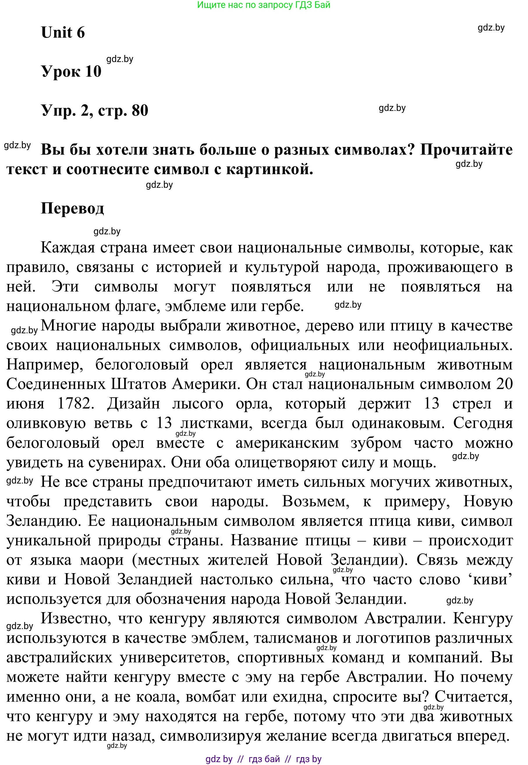 Английский язык (english), 6 класс Учебник, авторы: Демченко Наталья Валентиновна, Севрюкова Татьяна Юрьевна, Юхнель Наталья Валентиновна, Наумова Елена Георгиевна, Рыбалко О Н, Манешина А В, Маслёнченко Н А, издательство Вышэйшая школа, Минск, 2018, красного цвета, Часть 2, страница 80, номер 2, Решение
