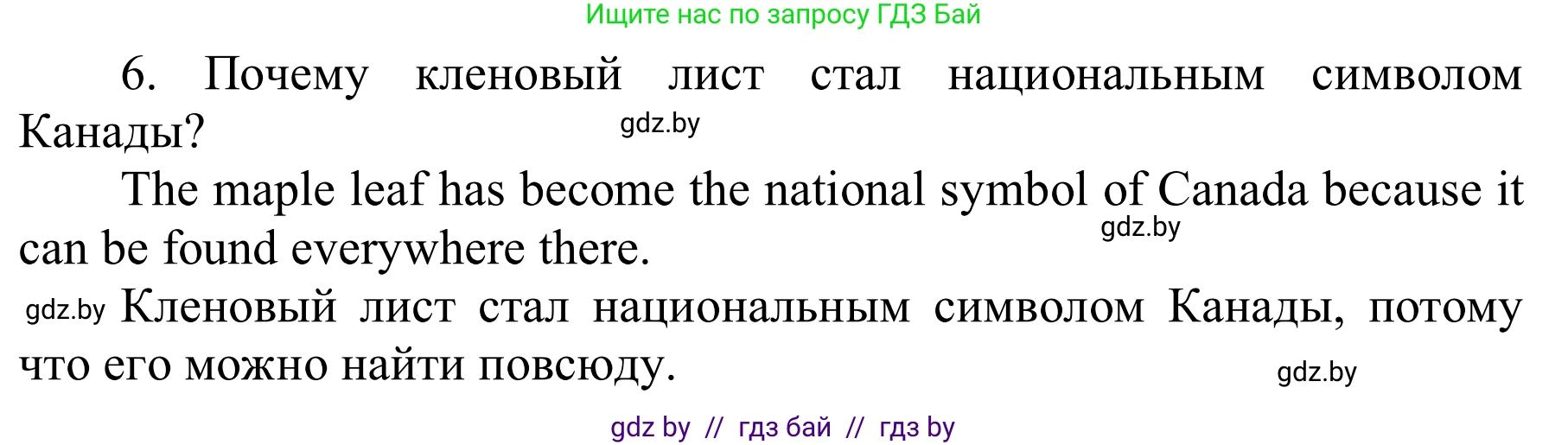 Английский язык (english), 6 класс Учебник, авторы: Демченко Наталья Валентиновна, Севрюкова Татьяна Юрьевна, Юхнель Наталья Валентиновна, Наумова Елена Георгиевна, Рыбалко О Н, Манешина А В, Маслёнченко Н А, издательство Вышэйшая школа, Минск, 2018, красного цвета, Часть 2, страница 82, номер 3, Решение (продолжение 2)