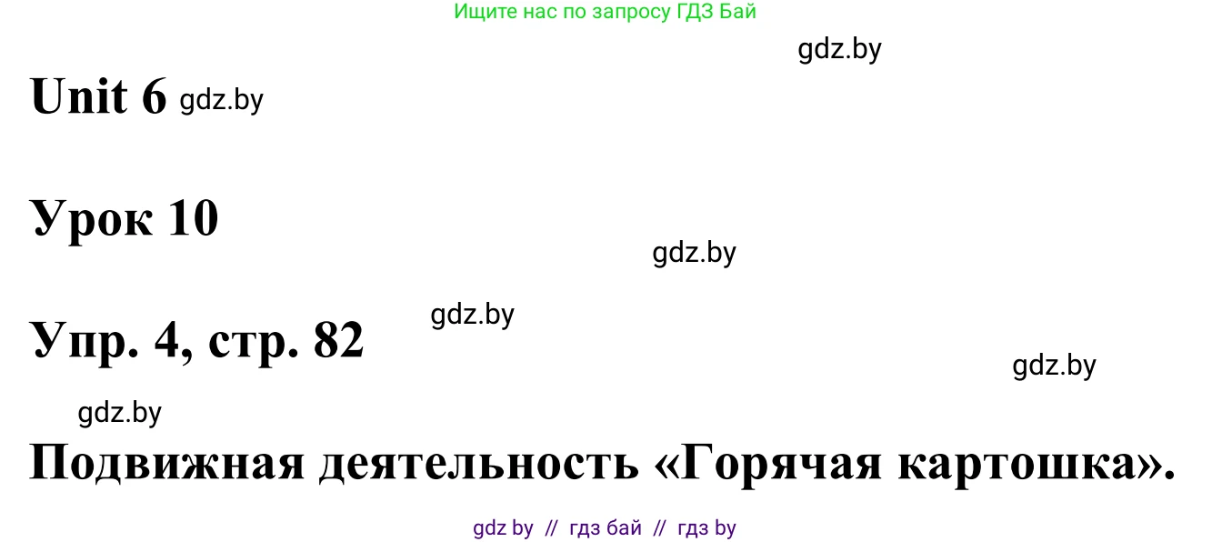 Английский язык (english), 6 класс Учебник, авторы: Демченко Наталья Валентиновна, Севрюкова Татьяна Юрьевна, Юхнель Наталья Валентиновна, Наумова Елена Георгиевна, Рыбалко О Н, Манешина А В, Маслёнченко Н А, издательство Вышэйшая школа, Минск, 2018, красного цвета, Часть 2, страница 82, номер 4, Решение