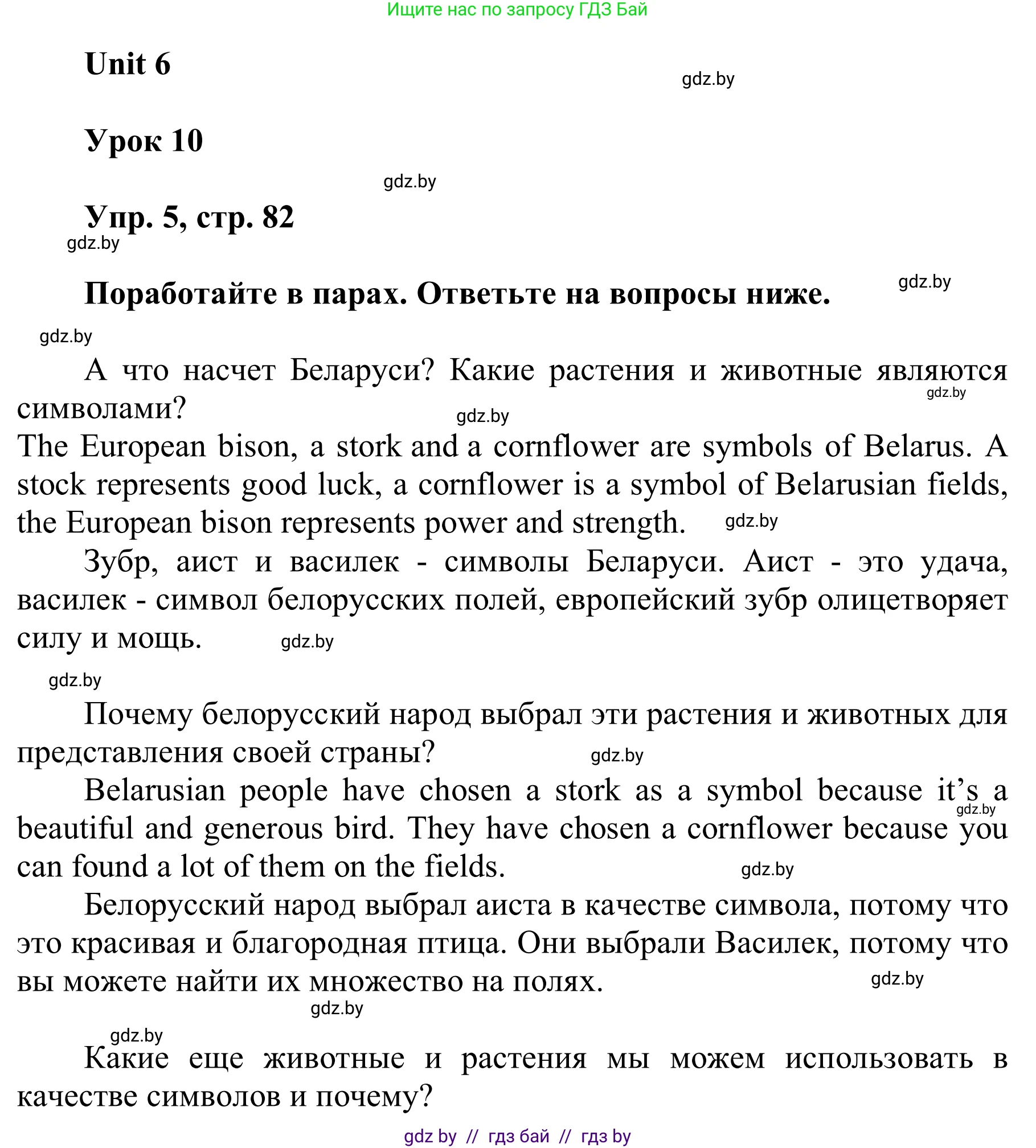 Английский язык (english), 6 класс Учебник, авторы: Демченко Наталья Валентиновна, Севрюкова Татьяна Юрьевна, Юхнель Наталья Валентиновна, Наумова Елена Георгиевна, Рыбалко О Н, Манешина А В, Маслёнченко Н А, издательство Вышэйшая школа, Минск, 2018, красного цвета, Часть 2, страница 82, номер 5, Решение